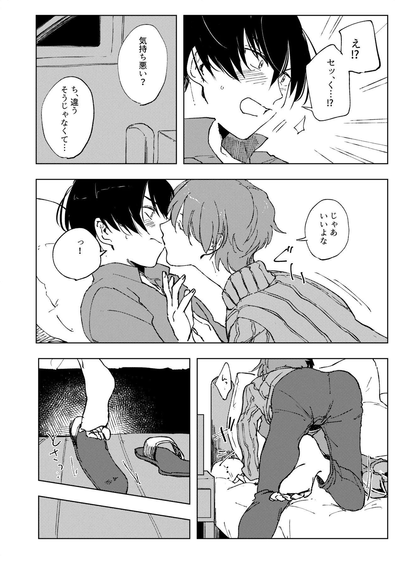 アンハッピーユートピア page 9 full