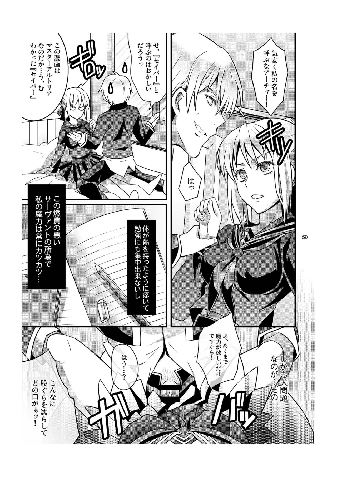 Master Arturia-chan! ～Yome to Ecchi na Maryoku Kyoukyuu～ page 10 full