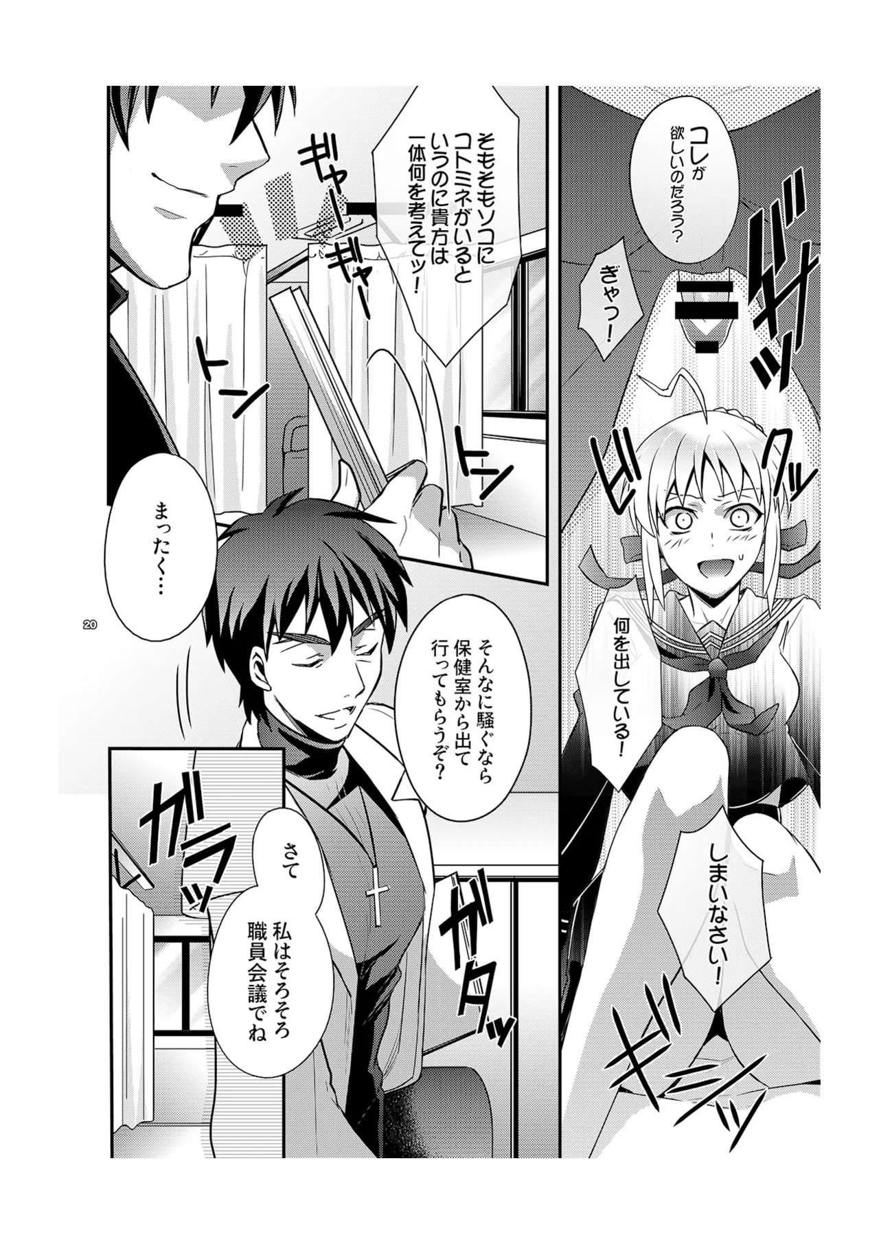 Master Arturia-chan! ～Yome to Ecchi na Maryoku Kyoukyuu～ page 7 full