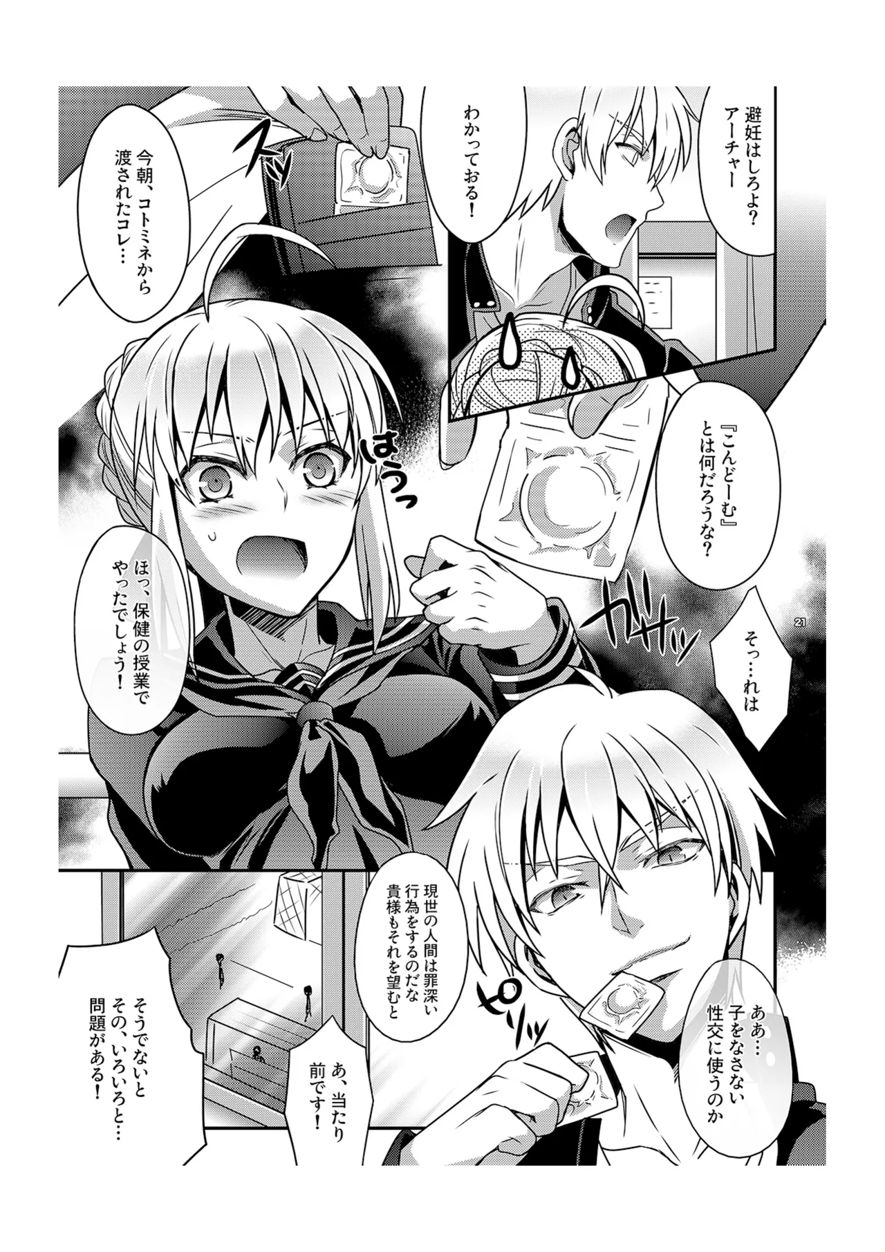 Master Arturia-chan! ～Yome to Ecchi na Maryoku Kyoukyuu～ page 8 full