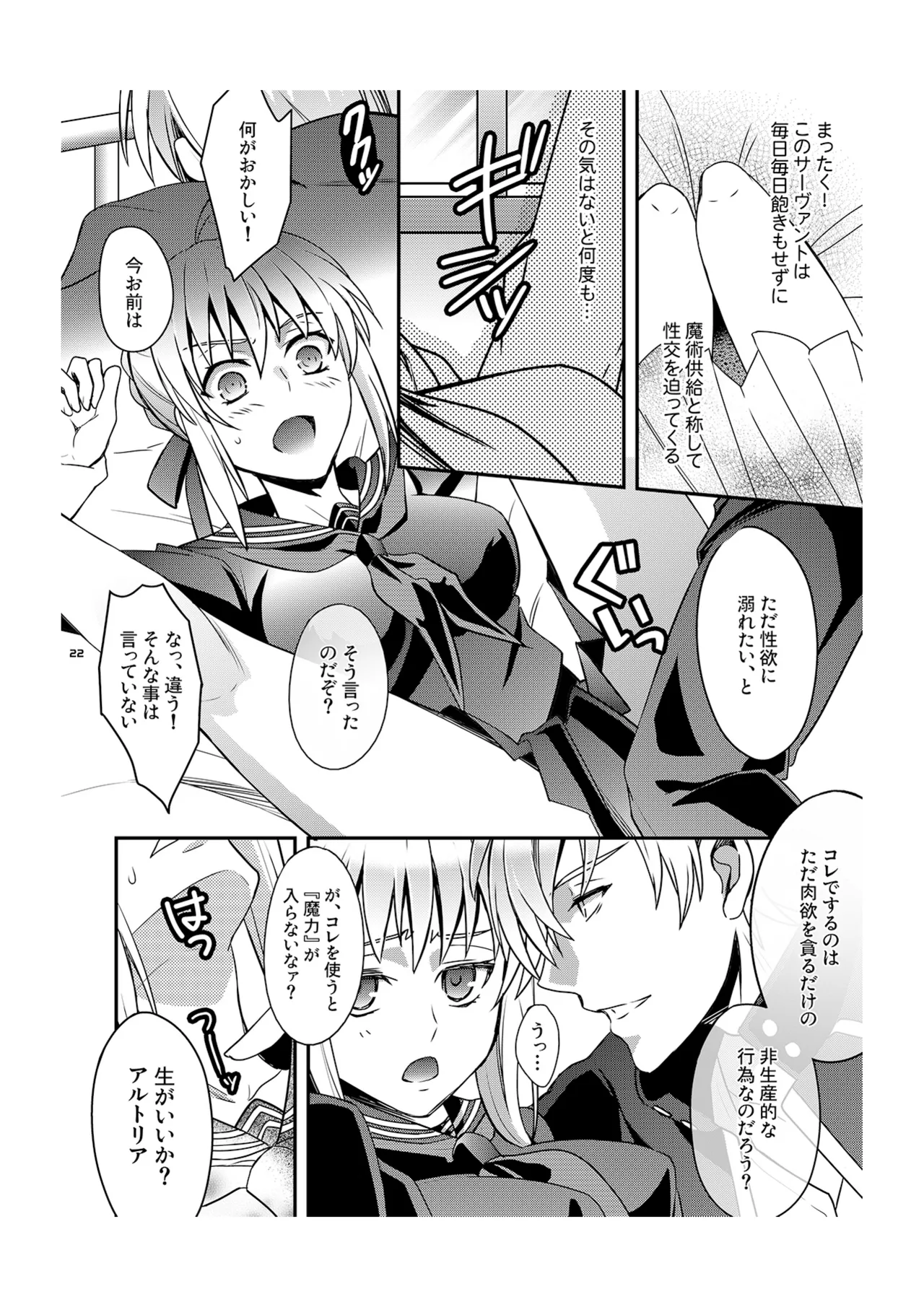 Master Arturia-chan! ～Yome to Ecchi na Maryoku Kyoukyuu～ page 9 full