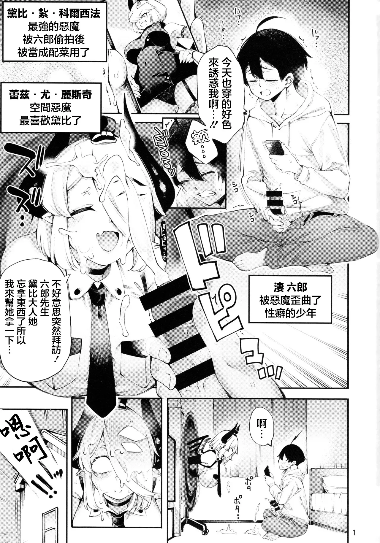 Gome Debby Reizu Hen page 3 full