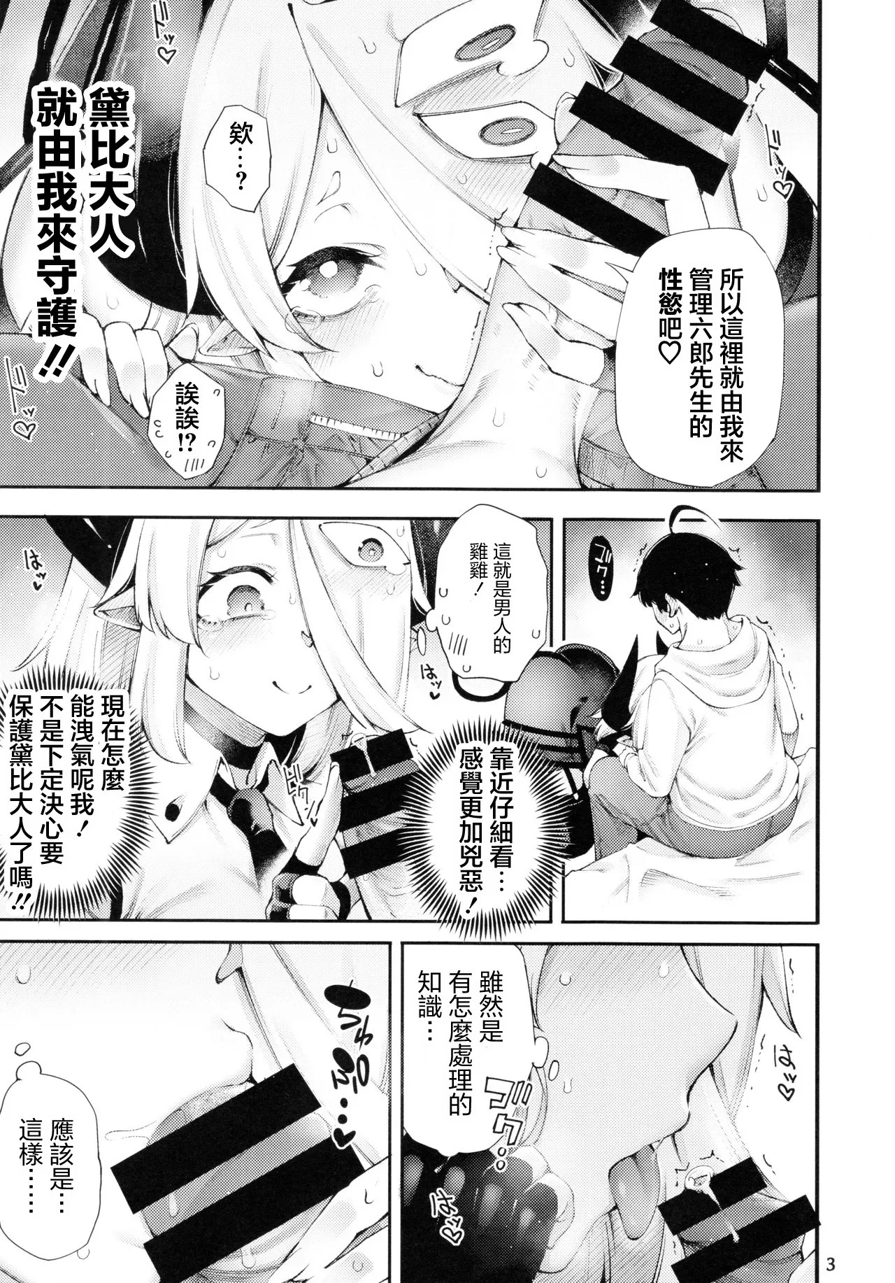 Gome Debby Reizu Hen page 5 full