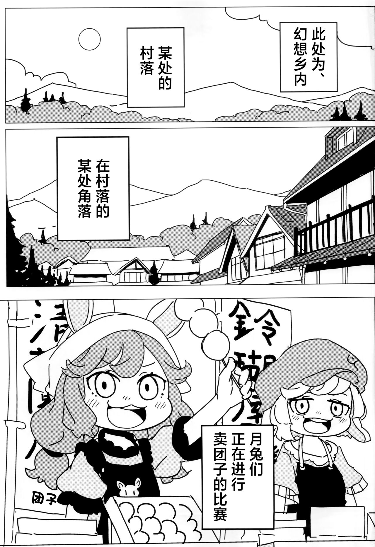 泣き虫せーらんとサイキョー団子 | 爱哭鬼清兰与最强的团子 page 2 full