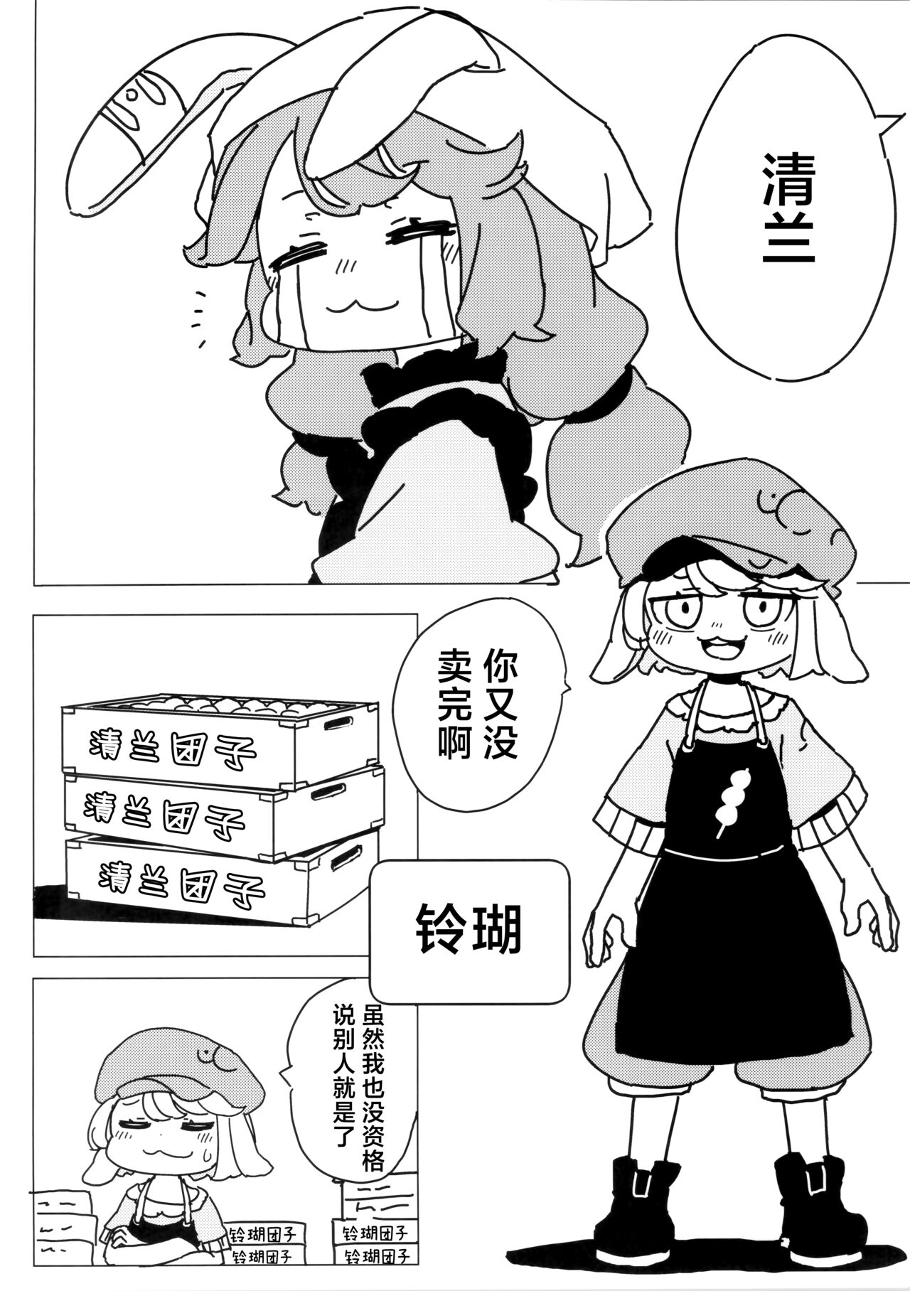 泣き虫せーらんとサイキョー団子 | 爱哭鬼清兰与最强的团子 page 5 full