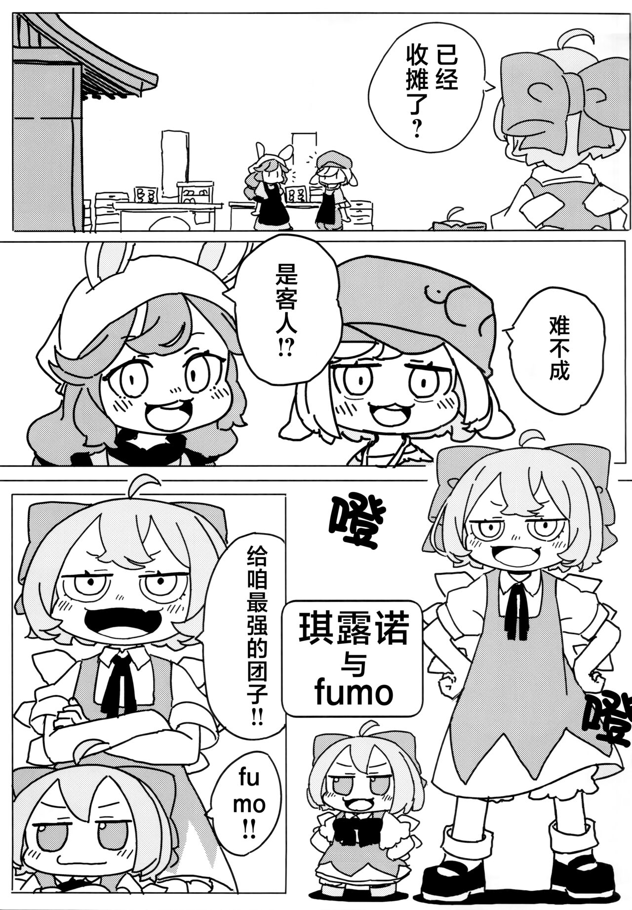 泣き虫せーらんとサイキョー団子 | 爱哭鬼清兰与最强的团子 page 6 full