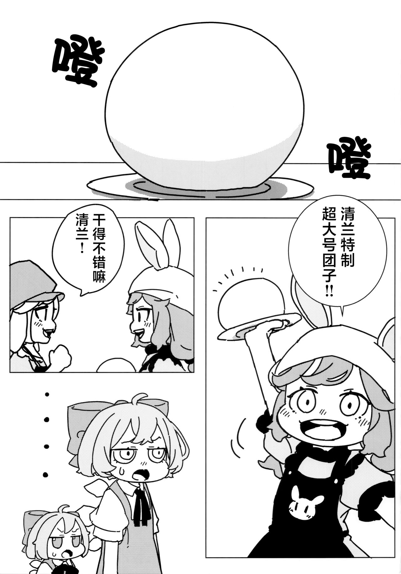 泣き虫せーらんとサイキョー団子 | 爱哭鬼清兰与最强的团子 page 8 full