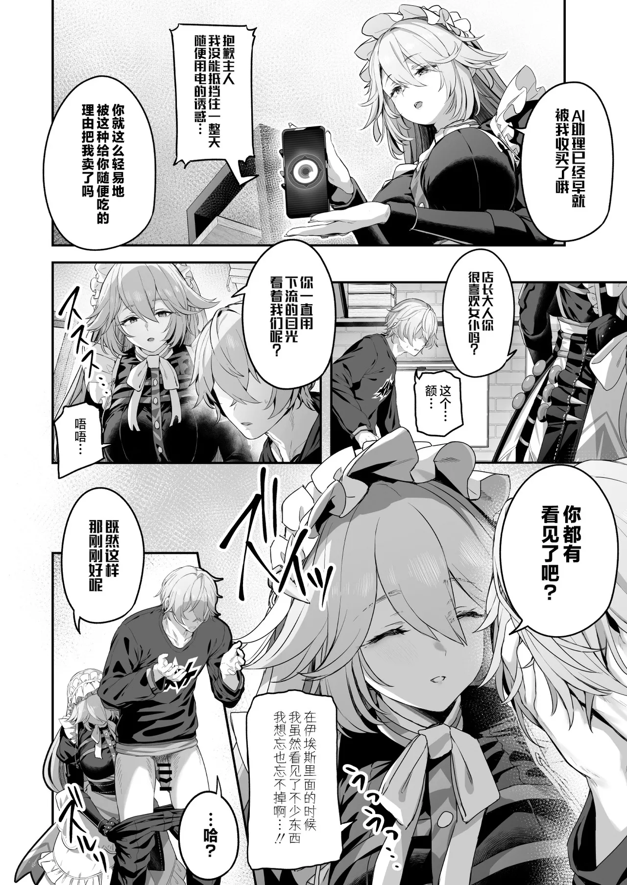 Maid-chou Rina no Tokubetsu Ura Service page 6 full