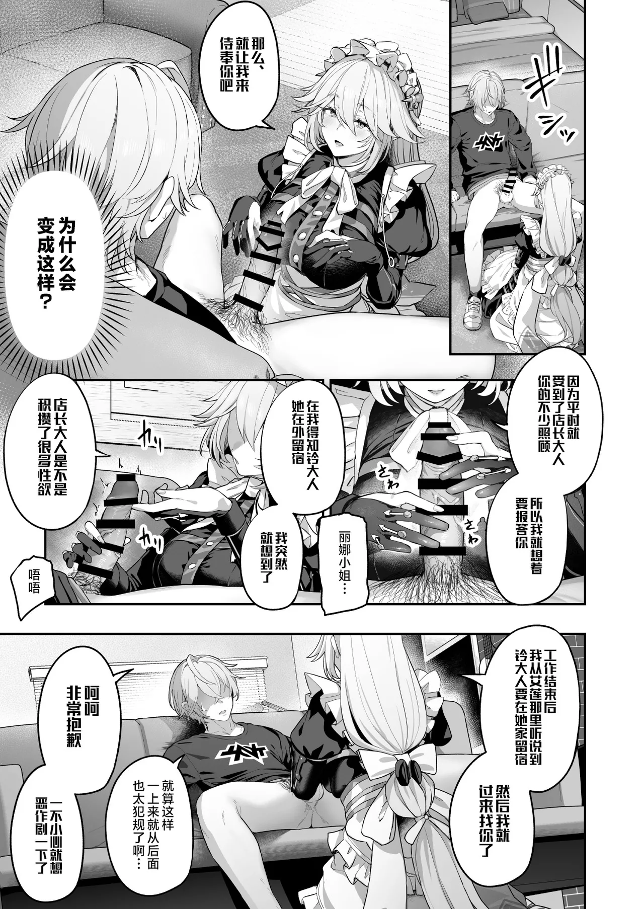 Maid-chou Rina no Tokubetsu Ura Service page 7 full