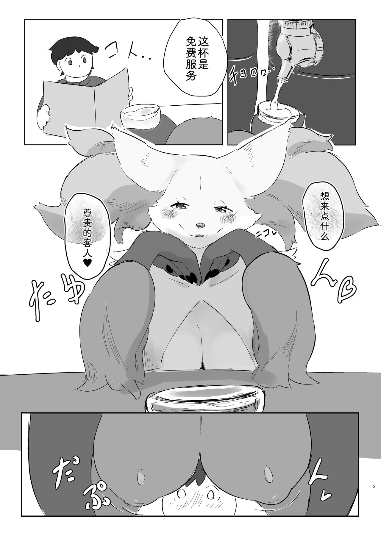 Majo Kitsune no Himitsu no Menu | 魔女狐的秘密菜单 page 5 full