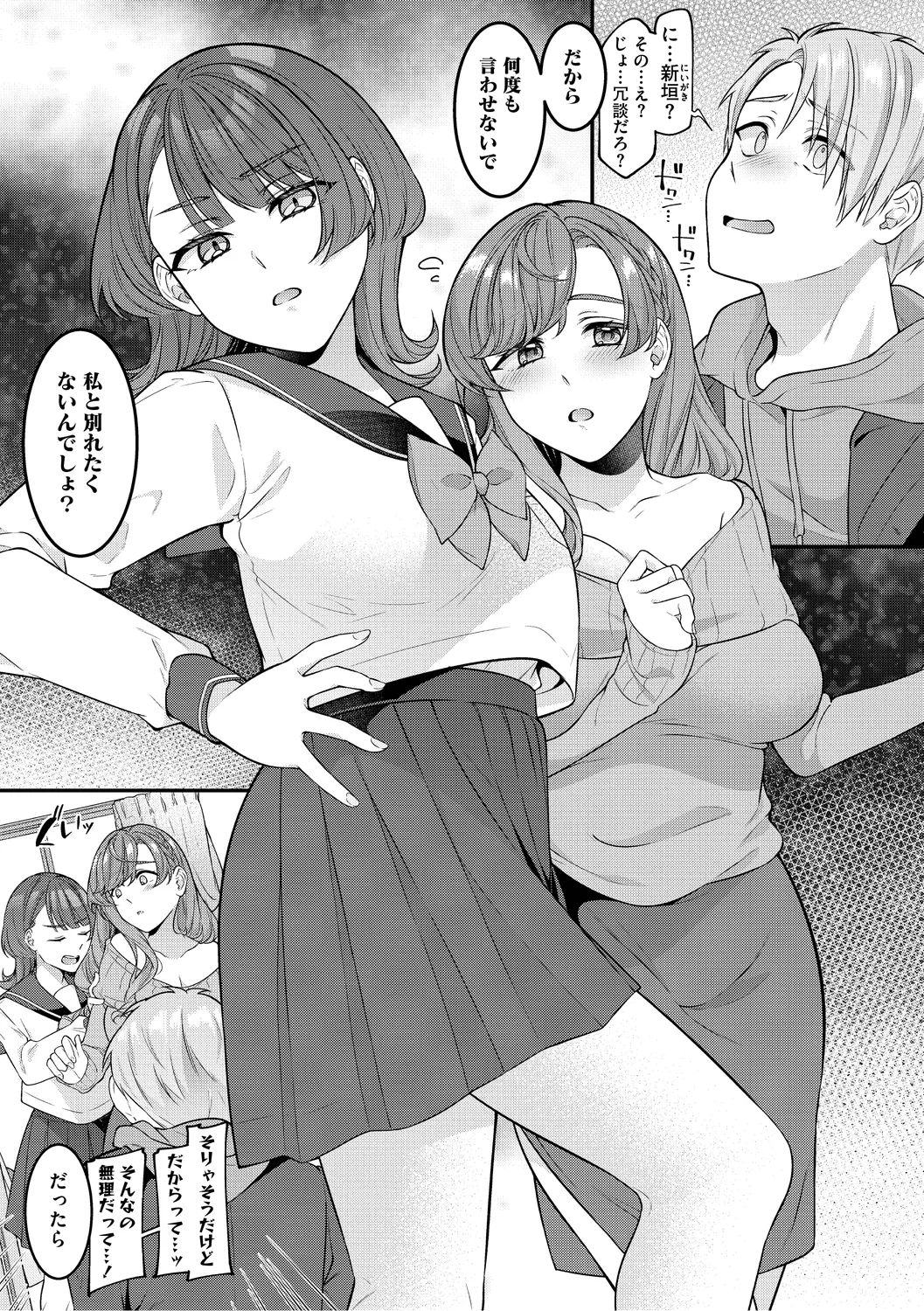 Mama Datte Mesu Nandakara page 3 full