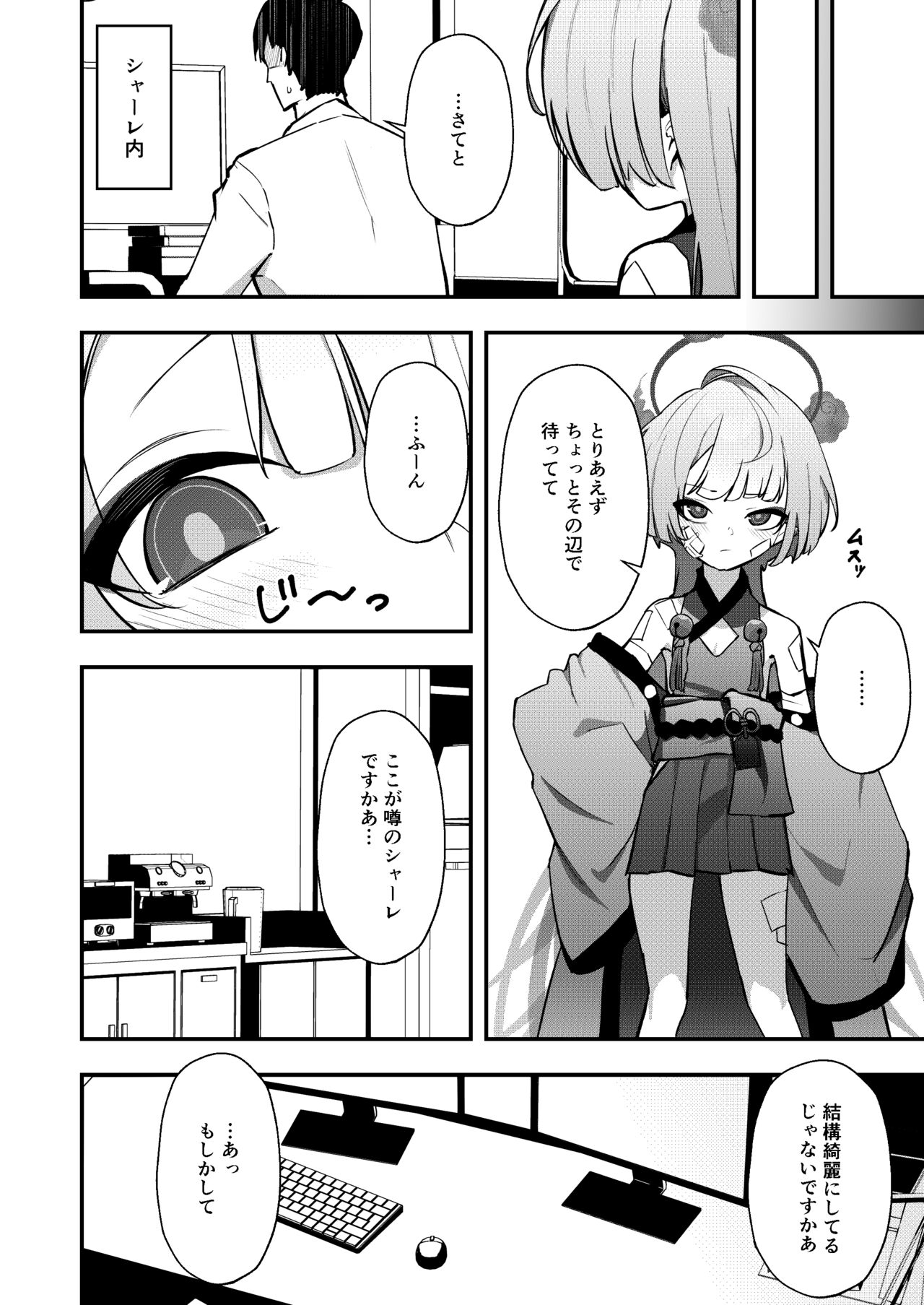 Temae o Shiranai page 4 full