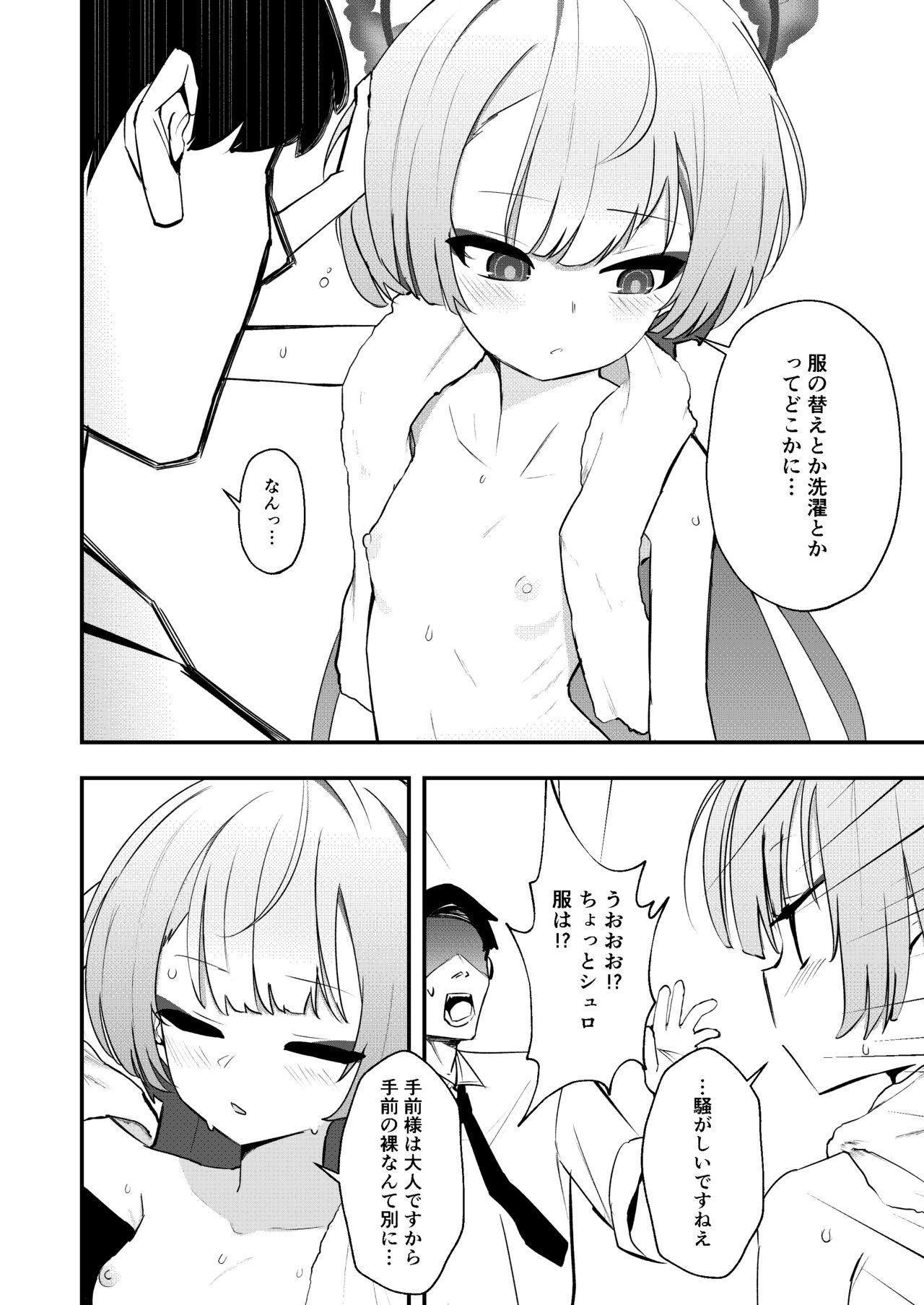 Temae o Shiranai page 8 full