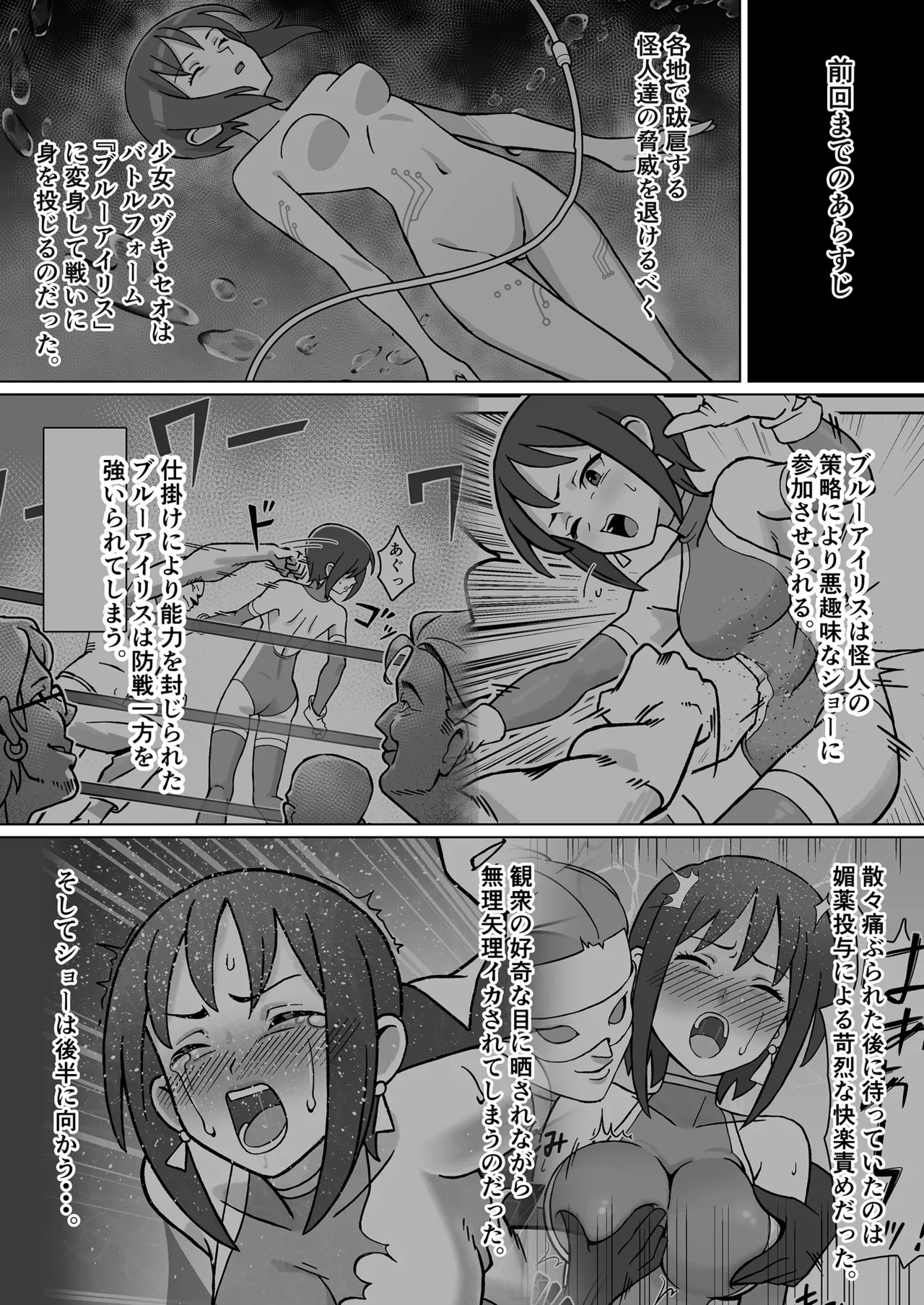 聖騎天翔ブルーアイリス2 page 2 full