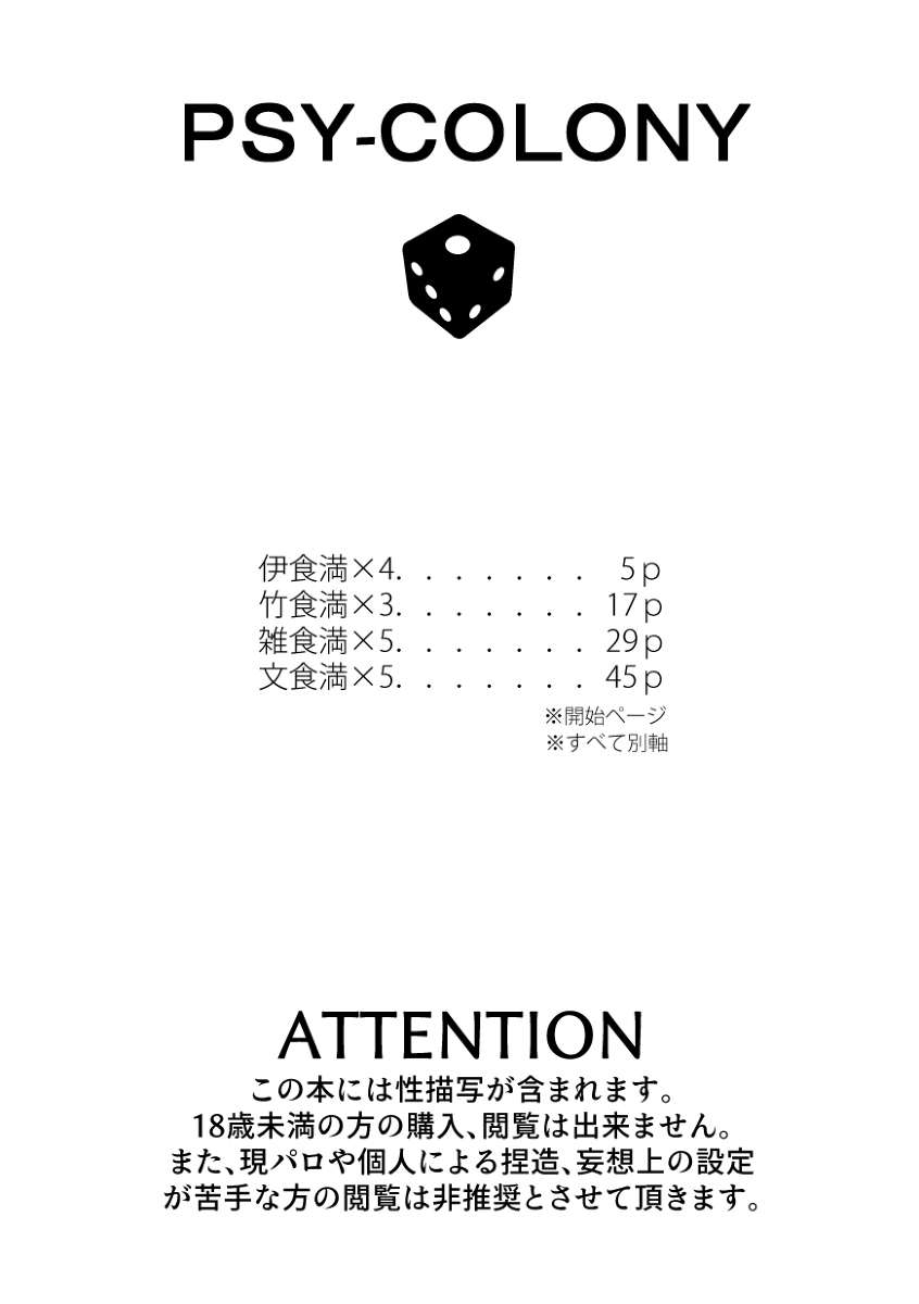 PSY－COLONY page 3 full