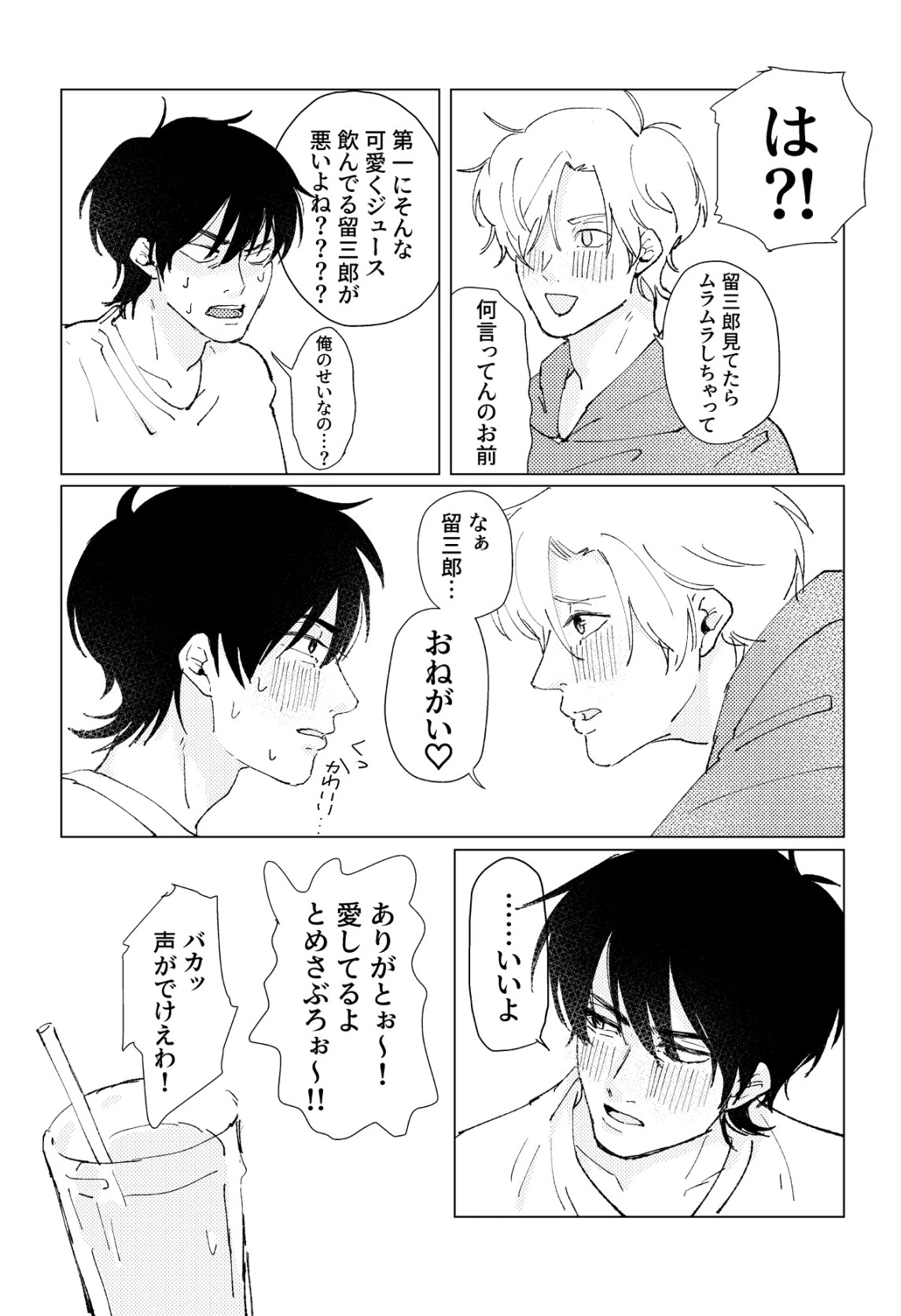 PSY－COLONY page 6 full