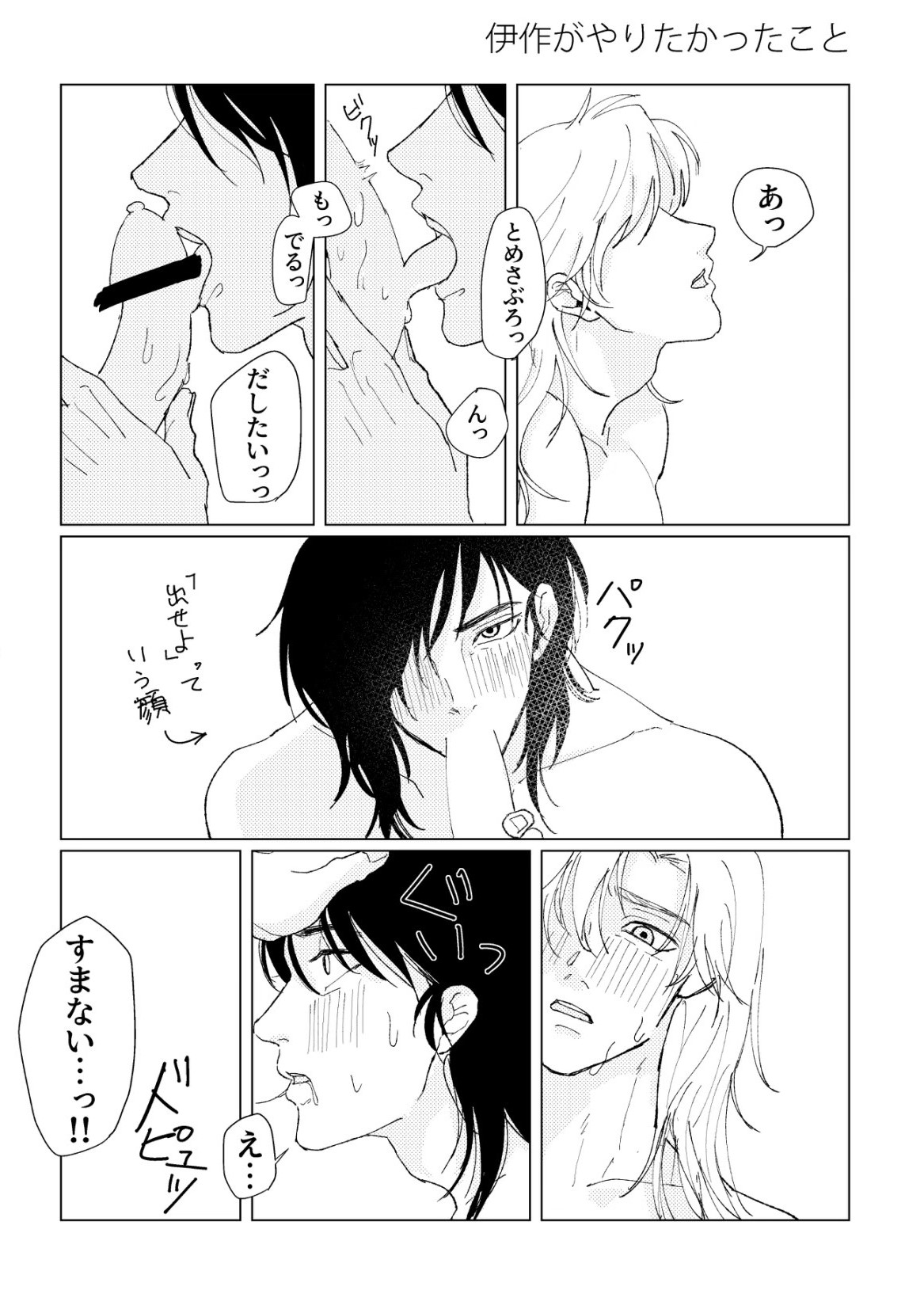 PSY－COLONY page 7 full