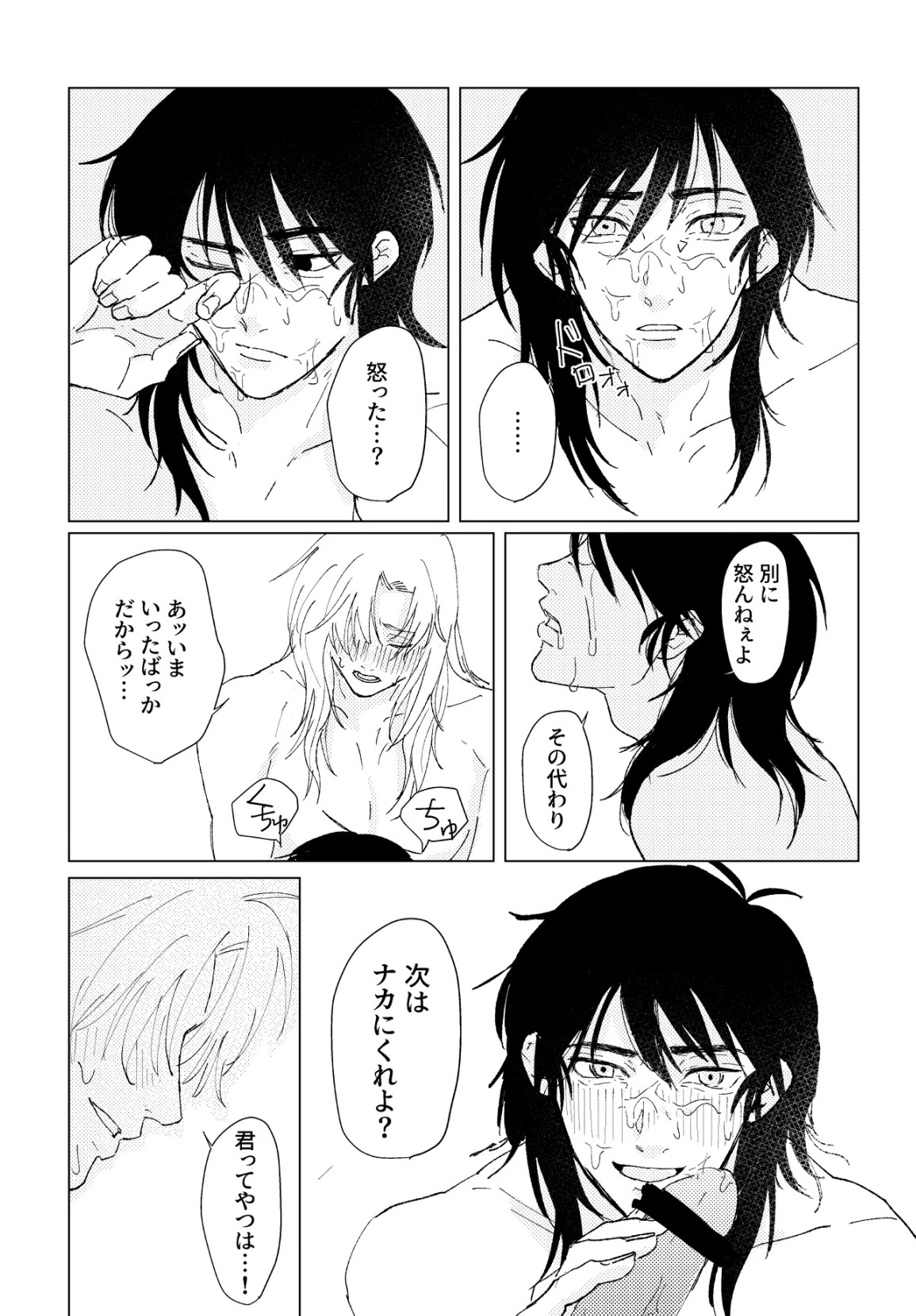 PSY－COLONY page 8 full