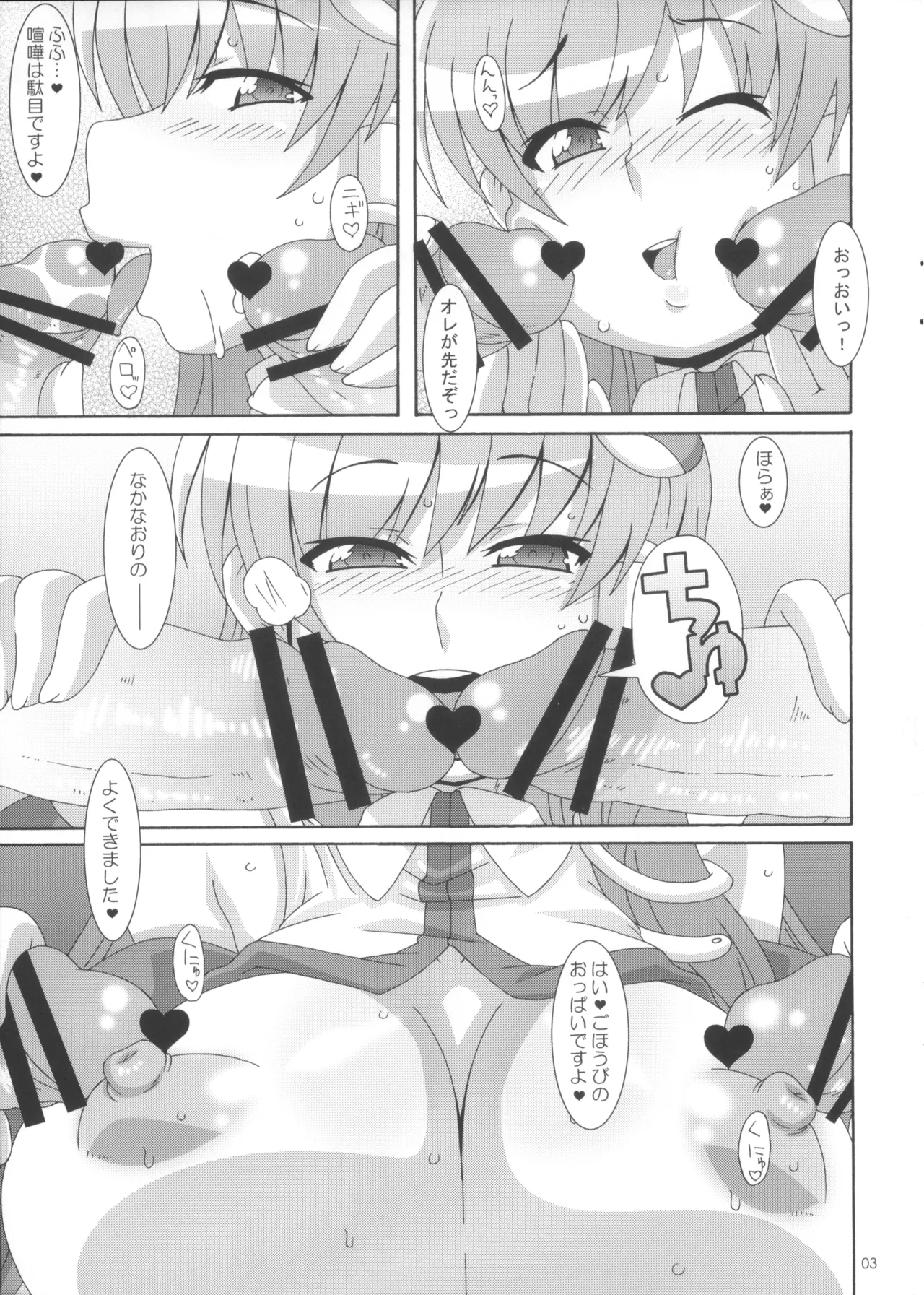 Kami no Ana page 3 full