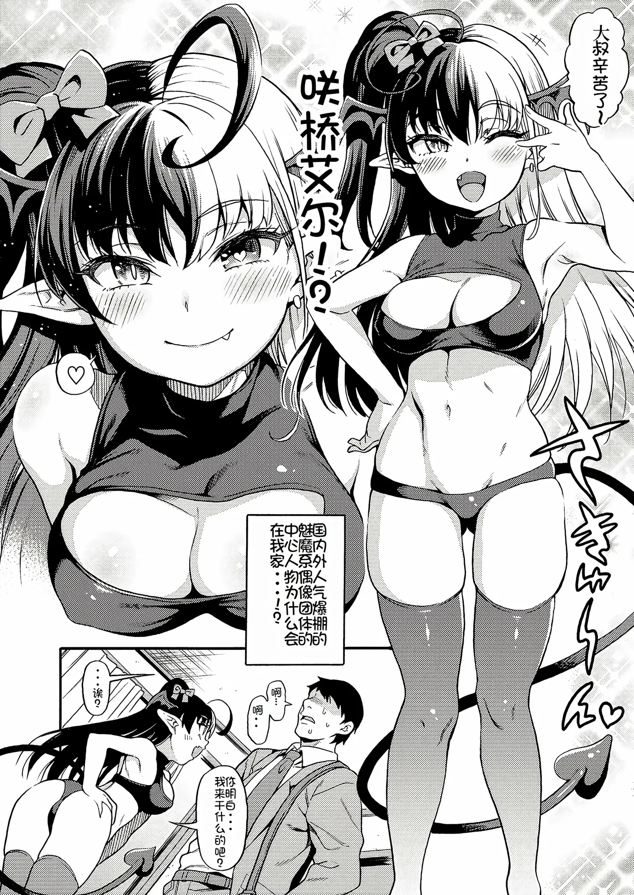 No.1 Succudol-chan wa Oshinobi Sakusei Shitai!! page 7 full