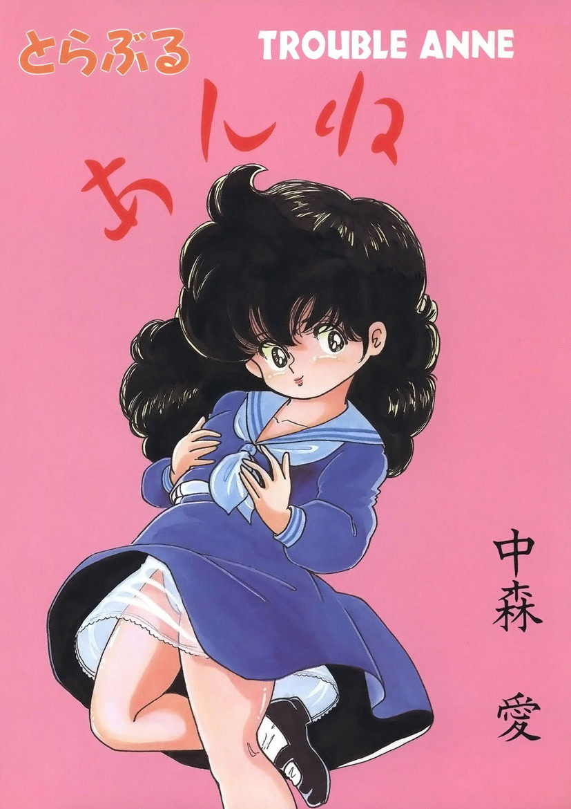 Trouble Anne page 1 full