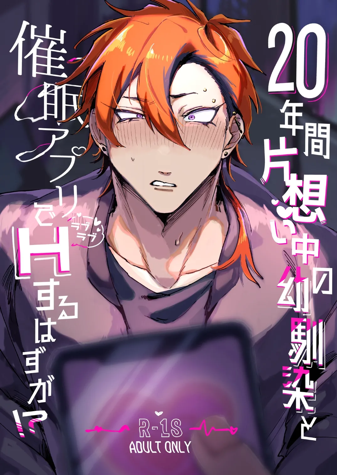 20Nenkan kataomoichu no osananajimi to saimin app de lovelove H suru hazuga⁉ ︎ page 1 full