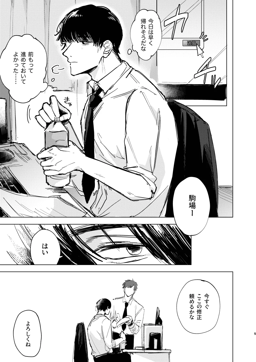 20Nenkan kataomoichu no osananajimi to saimin app de lovelove H suru hazuga⁉ ︎ page 5 full