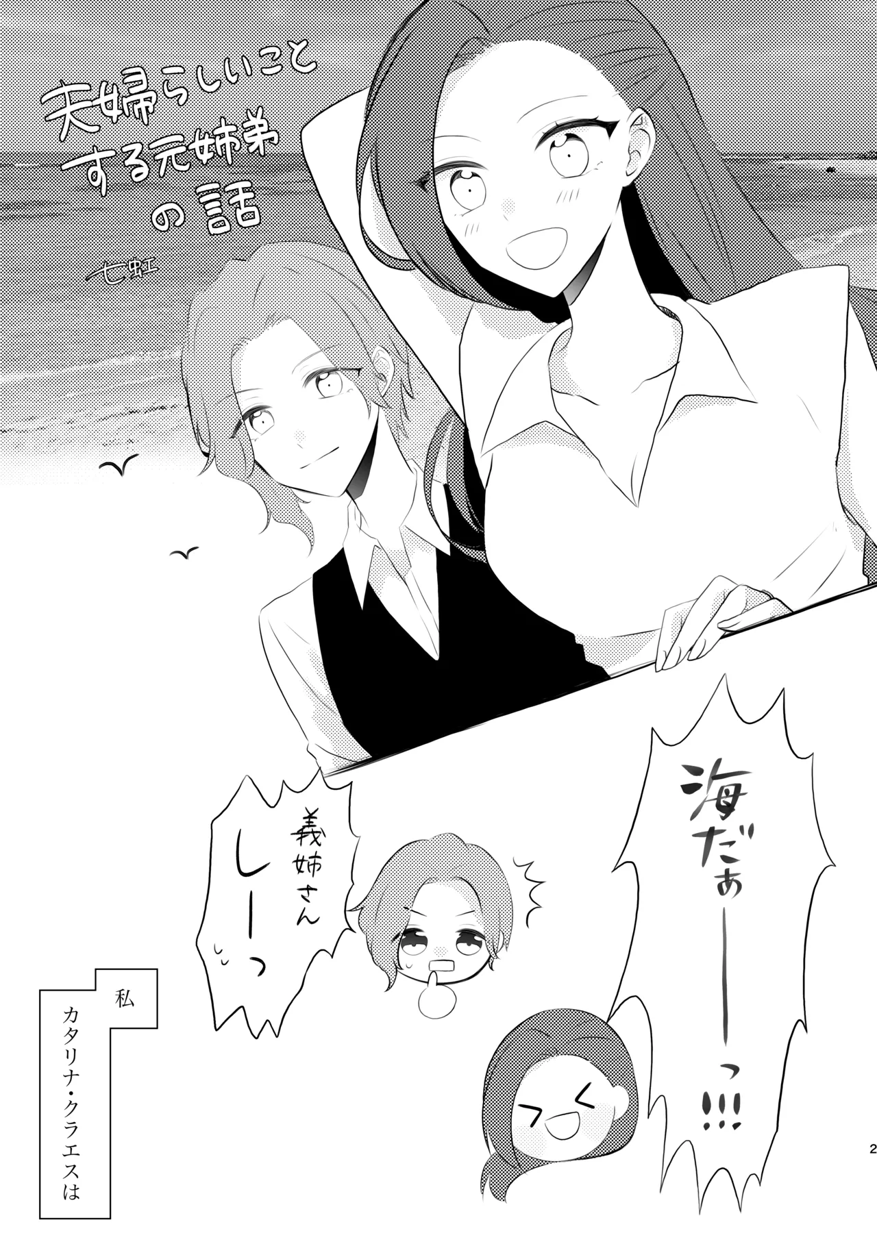 Fuufu Rashii Koto suru Moto Kyoudai no Hanashi page 2 full
