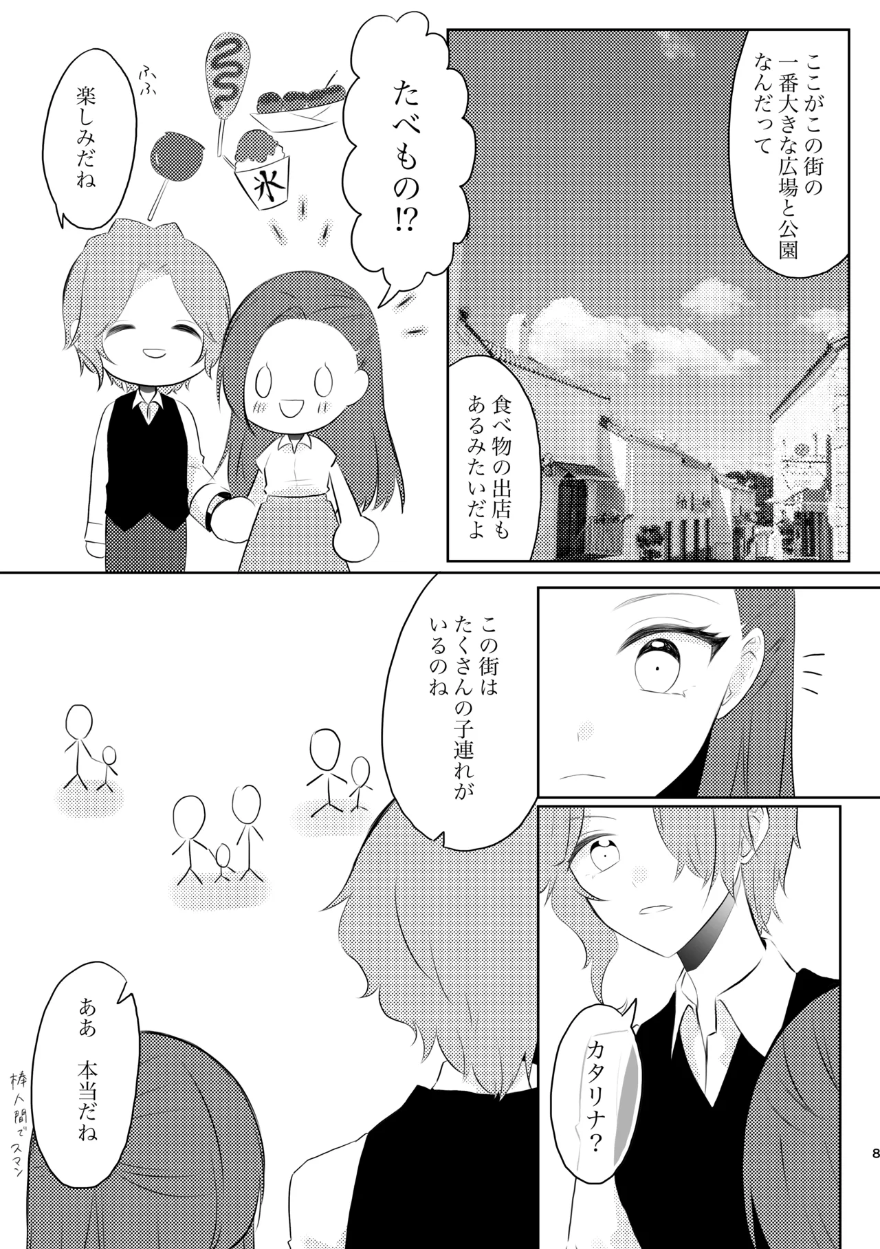 Fuufu Rashii Koto suru Moto Kyoudai no Hanashi page 8 full