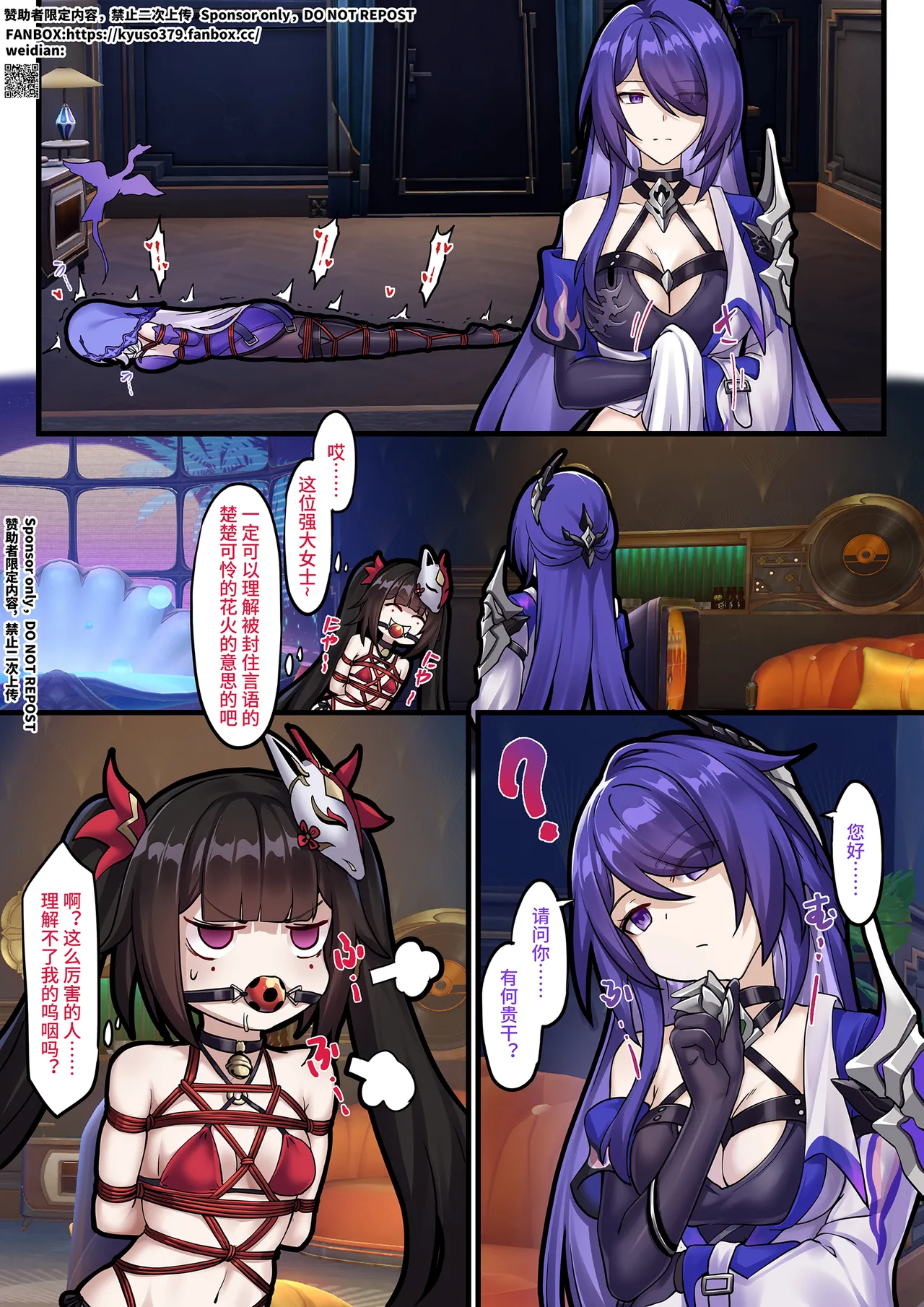 【FANBOX限定漫画】整治「欢愉」小鬼（2/3） page 7 full