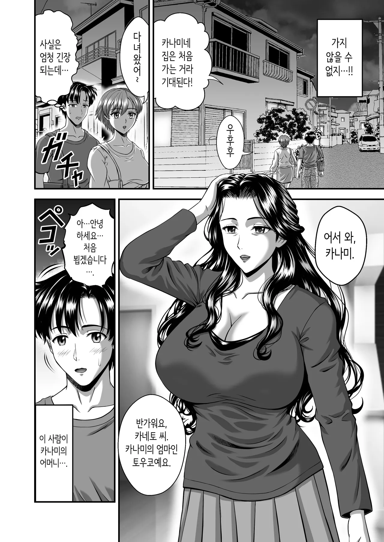 Kanojo no Mama wa J Cup page 6 full