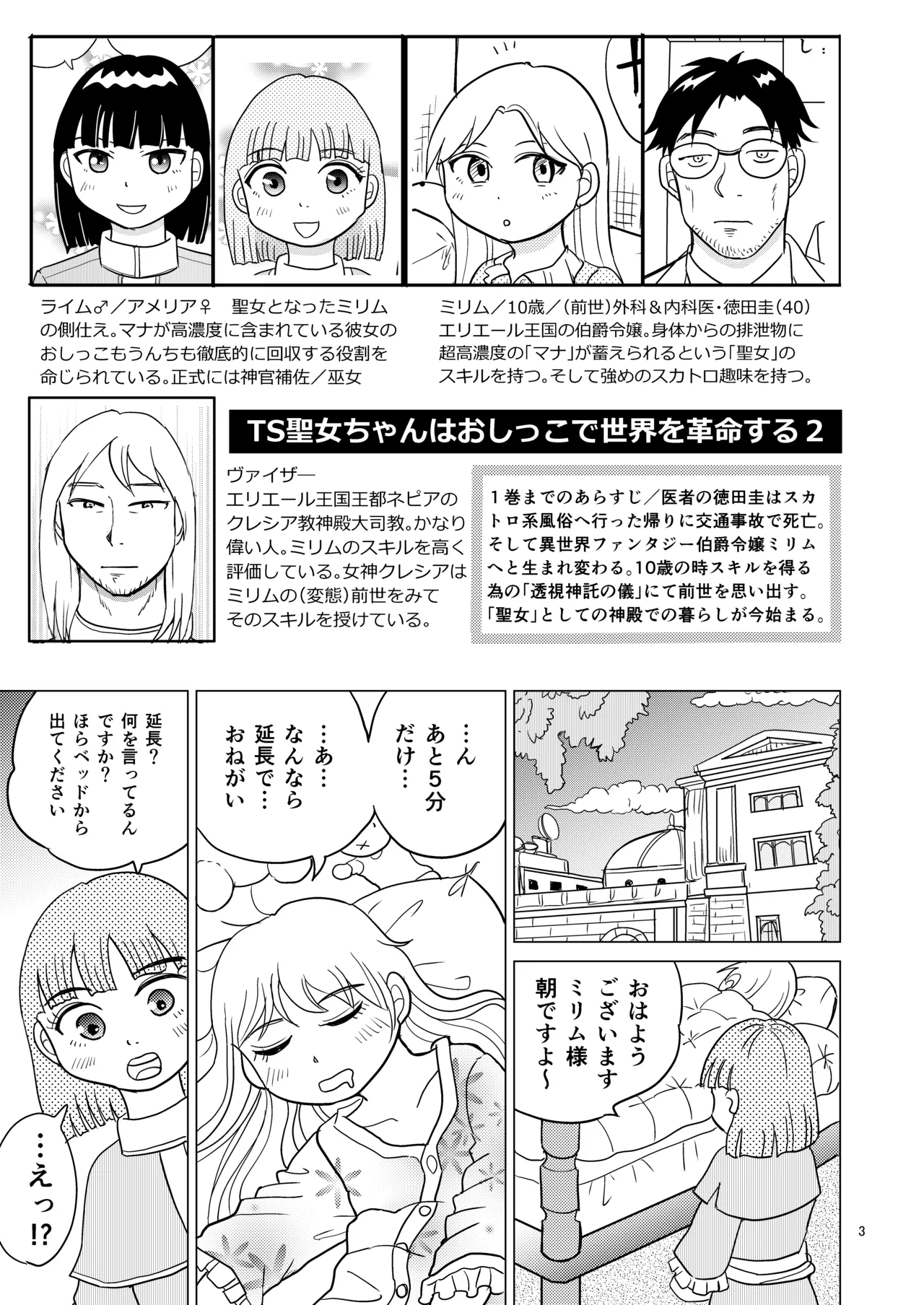 TS seijo-chan wa oshikko de sekai o kakumei suru 2 page 2 full