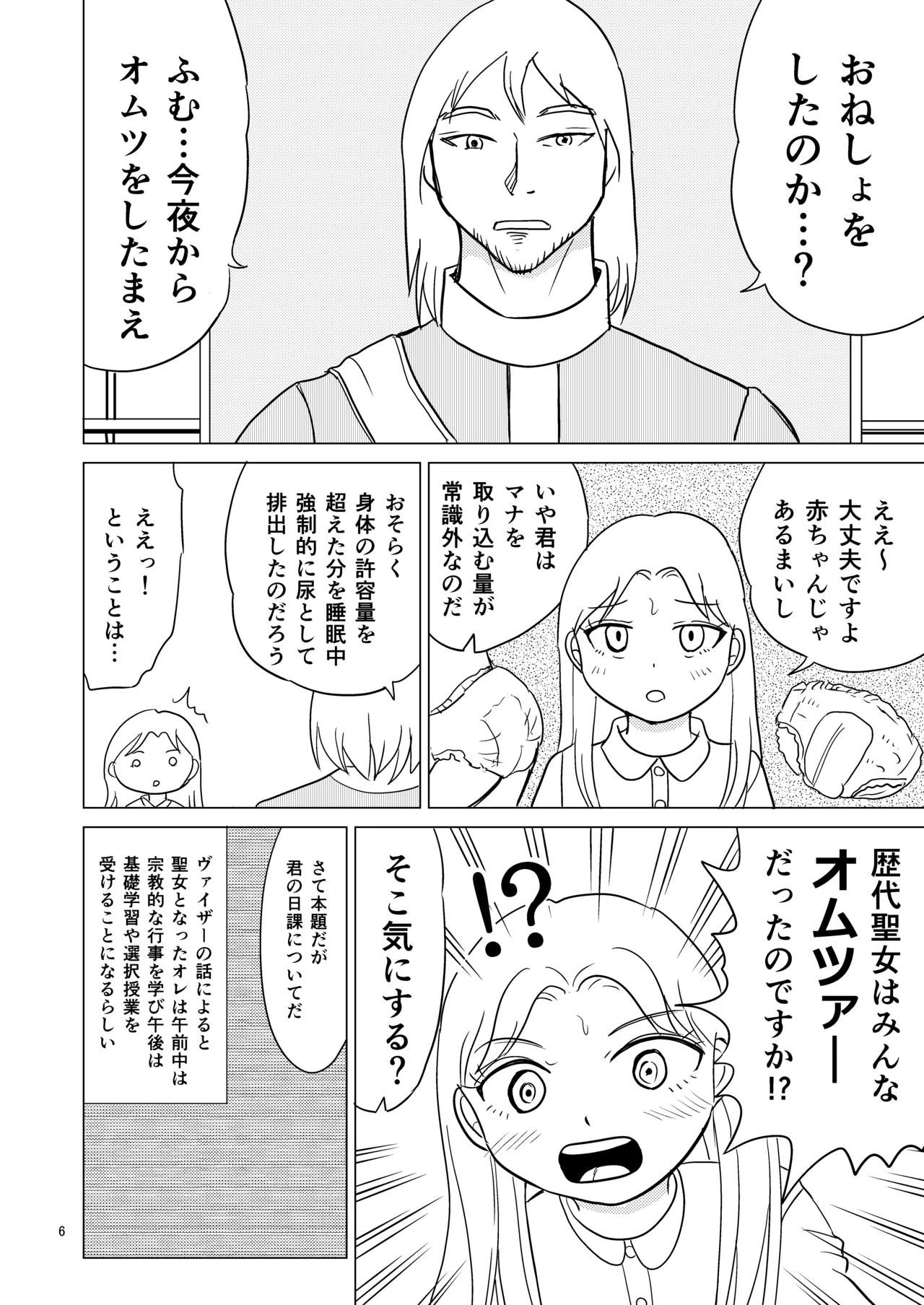 TS seijo-chan wa oshikko de sekai o kakumei suru 2 page 5 full