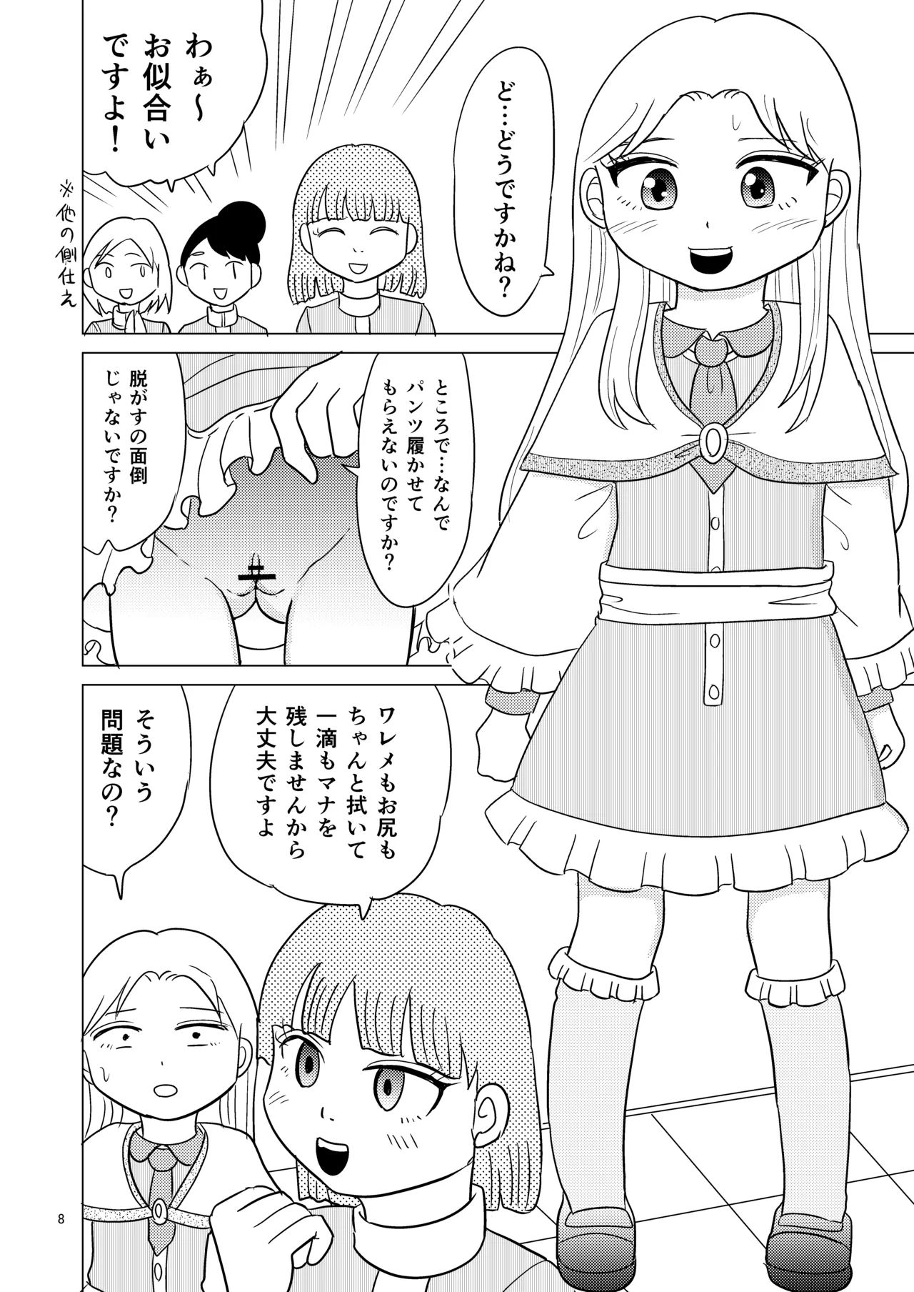 TS seijo-chan wa oshikko de sekai o kakumei suru 2 page 7 full