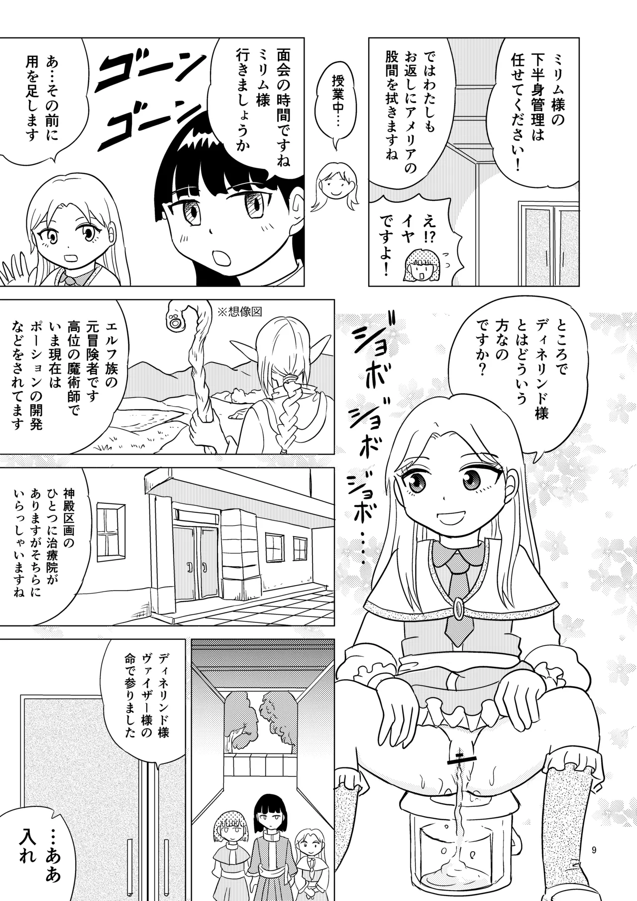 TS seijo-chan wa oshikko de sekai o kakumei suru 2 page 8 full