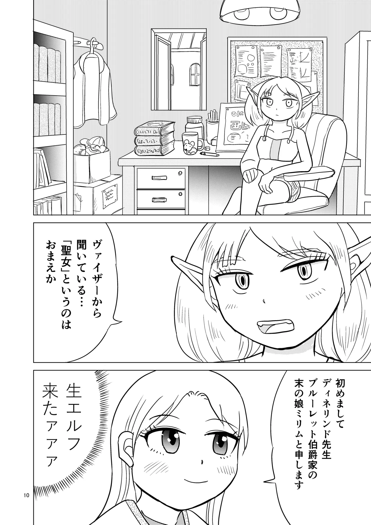 TS seijo-chan wa oshikko de sekai o kakumei suru 2 page 9 full