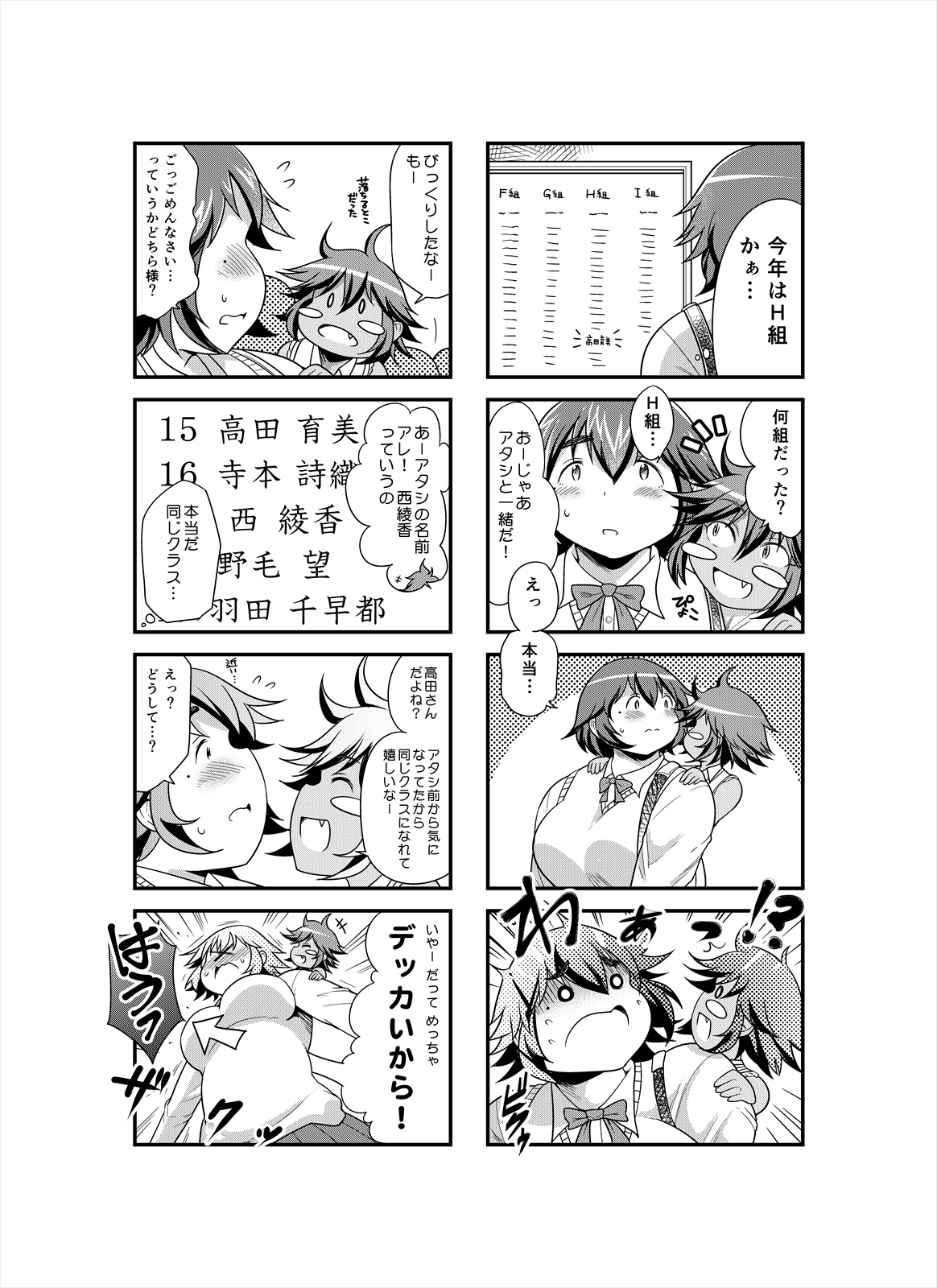 Shimeji no umani page 6 full