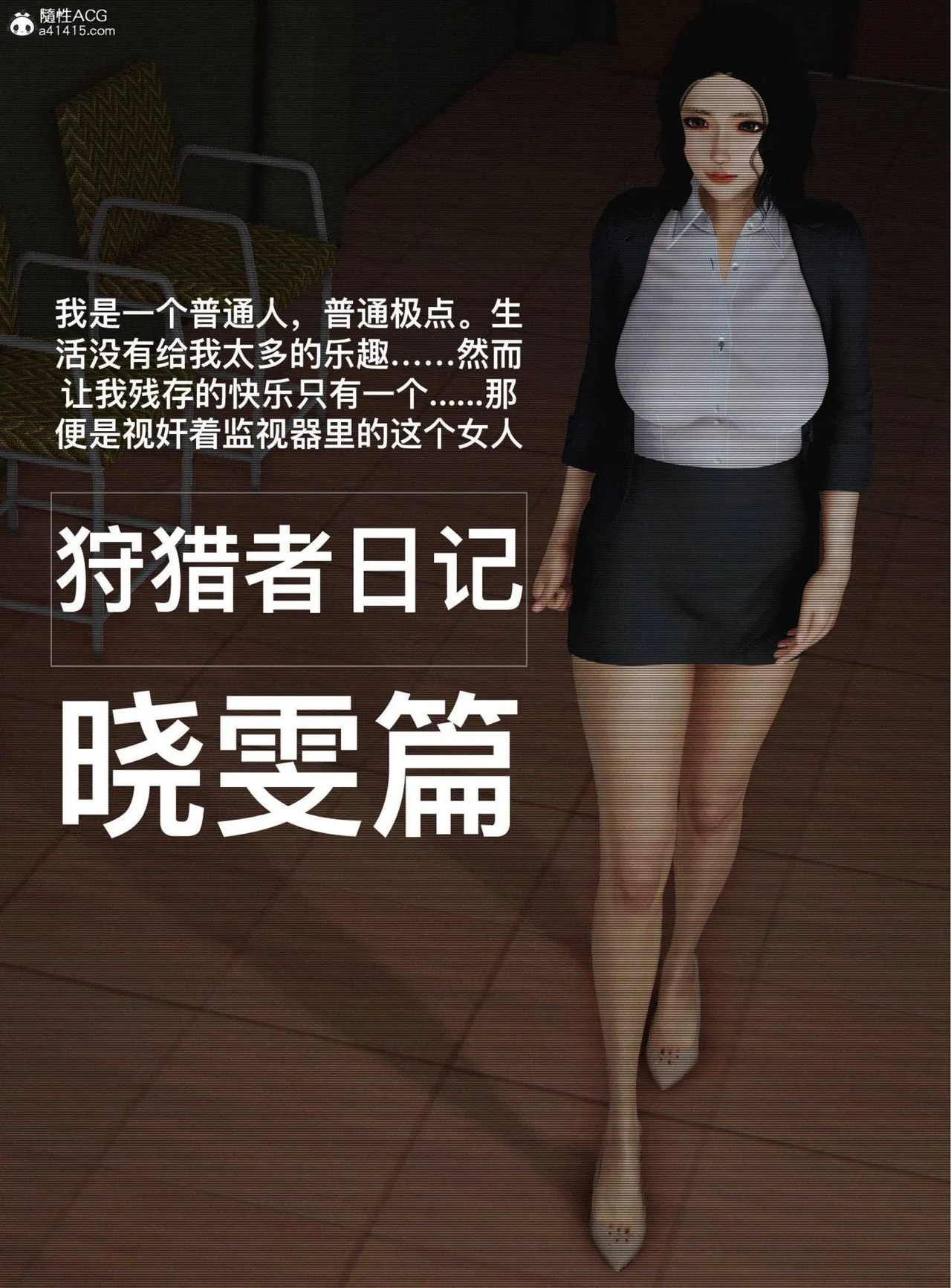 狩獵者日記 曉雯篇 page 1 full