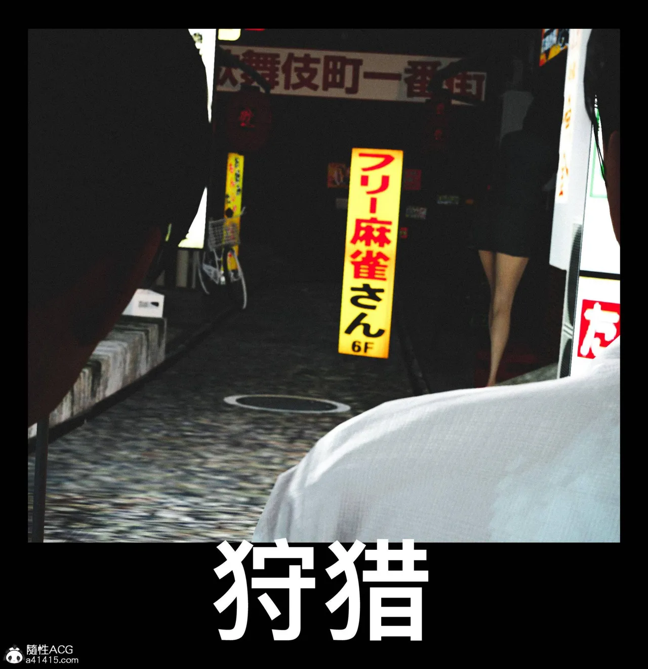 狩獵者日記 曉雯篇 page 10 full