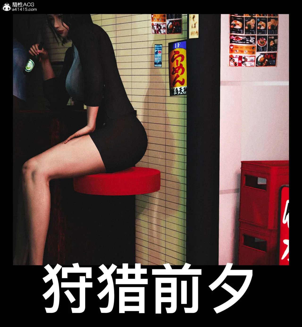 狩獵者日記 曉雯篇 page 5 full