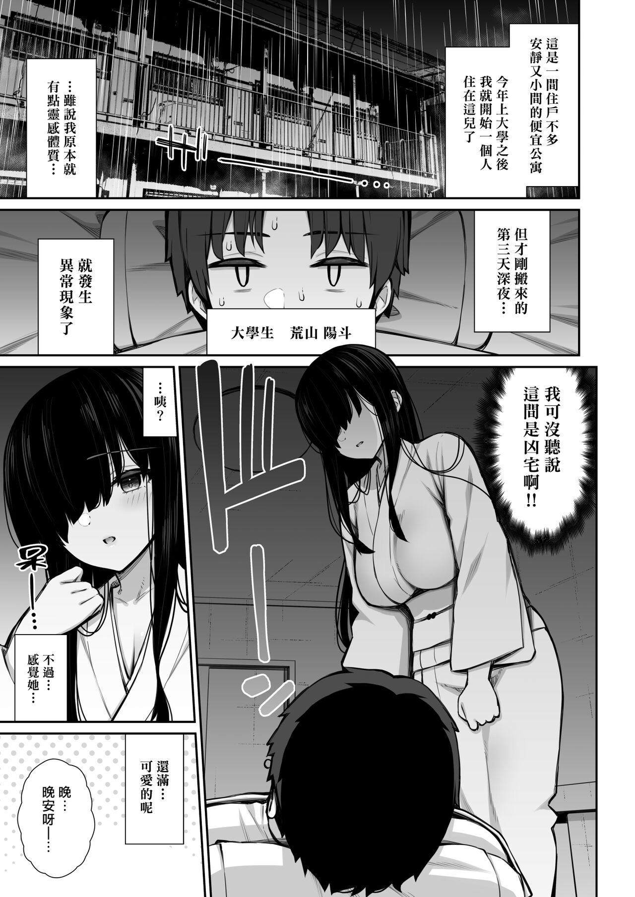 Katte ni Sumitsuiteru InCha Yuurei no Karada o Suki Katte suru Hanashi page 4 full