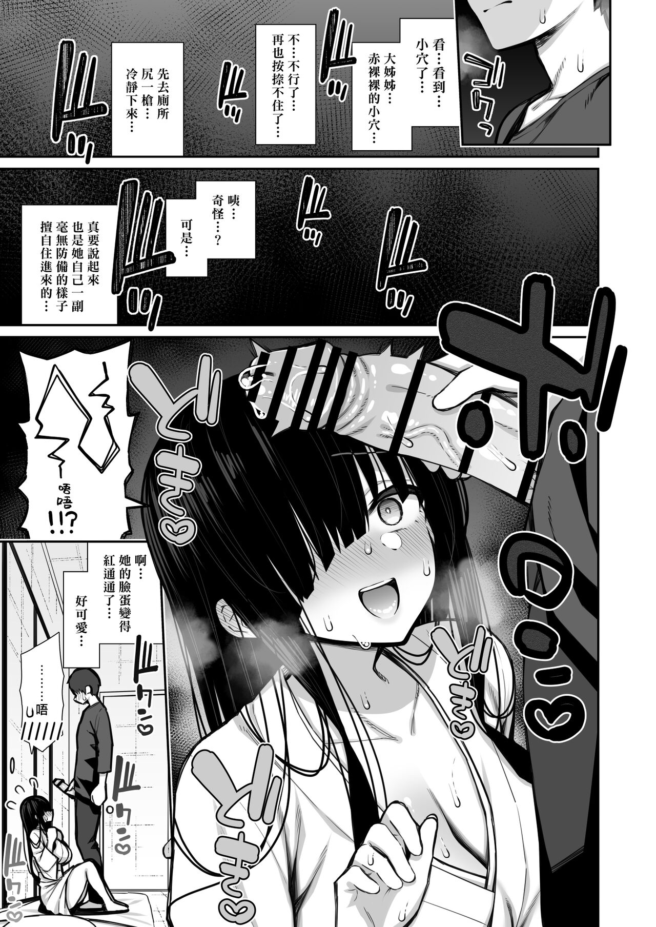 Katte ni Sumitsuiteru InCha Yuurei no Karada o Suki Katte suru Hanashi page 8 full