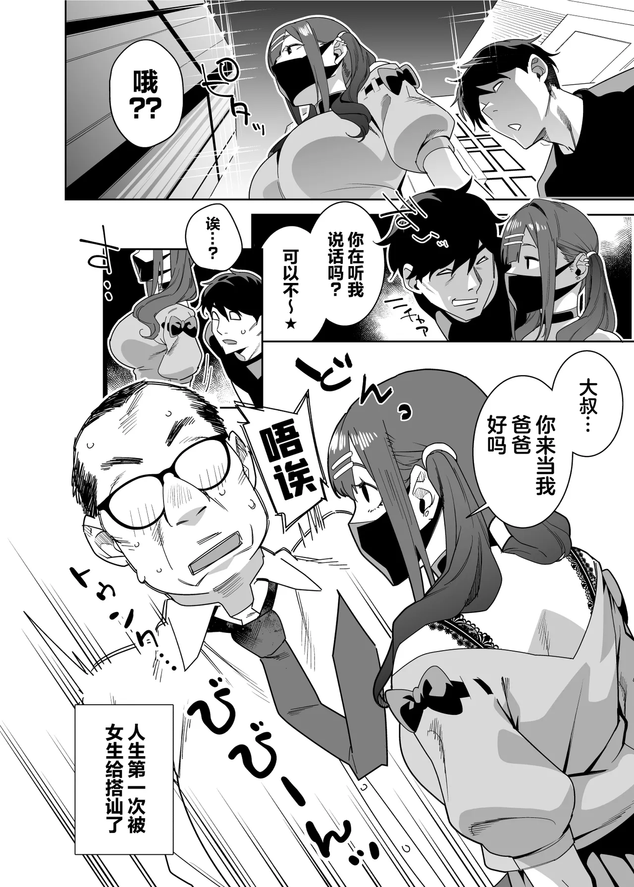 Hina-chan wa Papa ga Hoshikatta. | 日向想要一位爸爸。 page 5 full