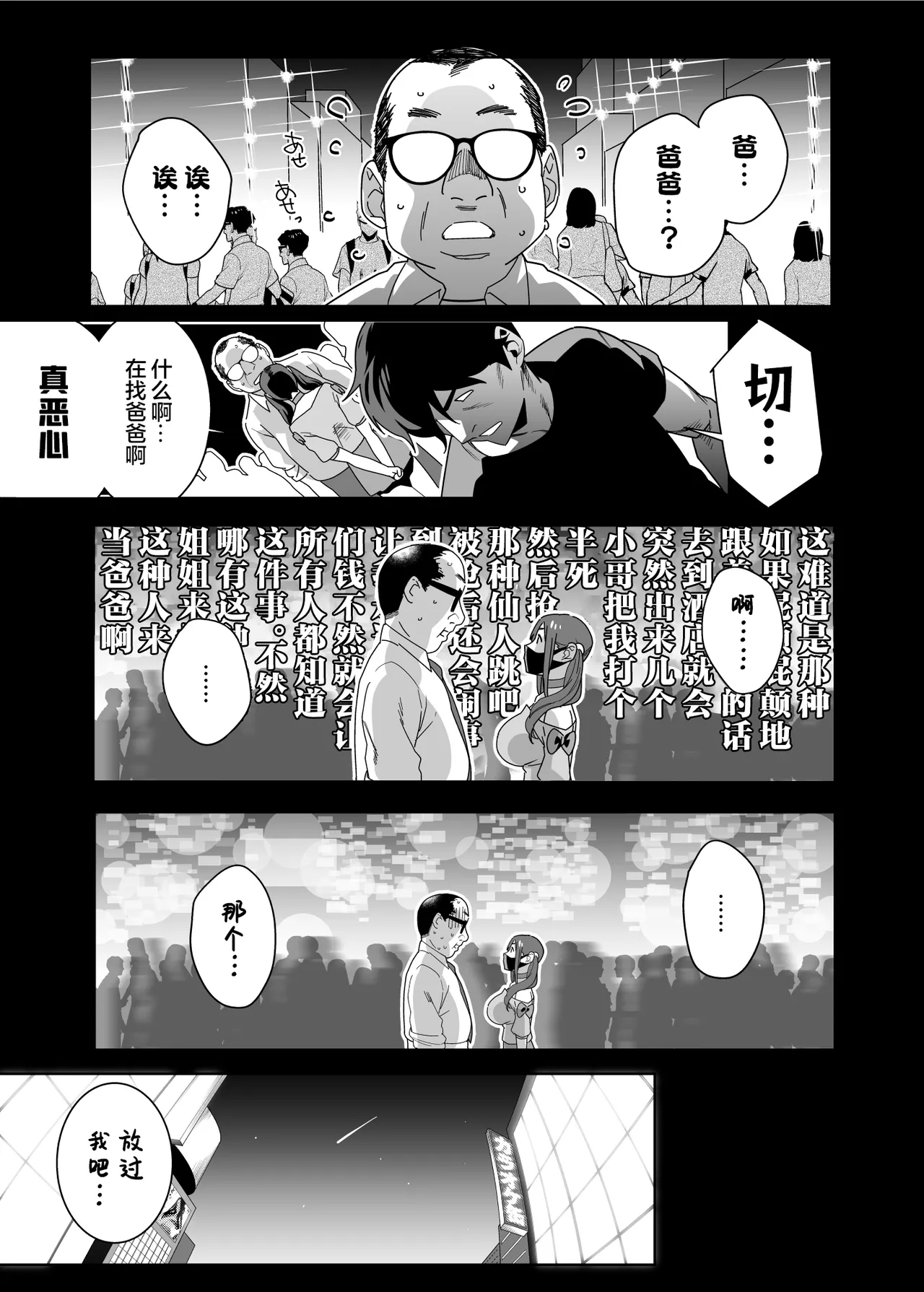 Hina-chan wa Papa ga Hoshikatta. | 日向想要一位爸爸。 page 6 full