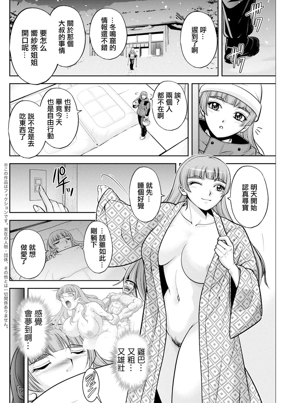 北乃三姉妹の危ない宝探し ～私たち一獲千キン狙います!～ 第八話。 page 6 full