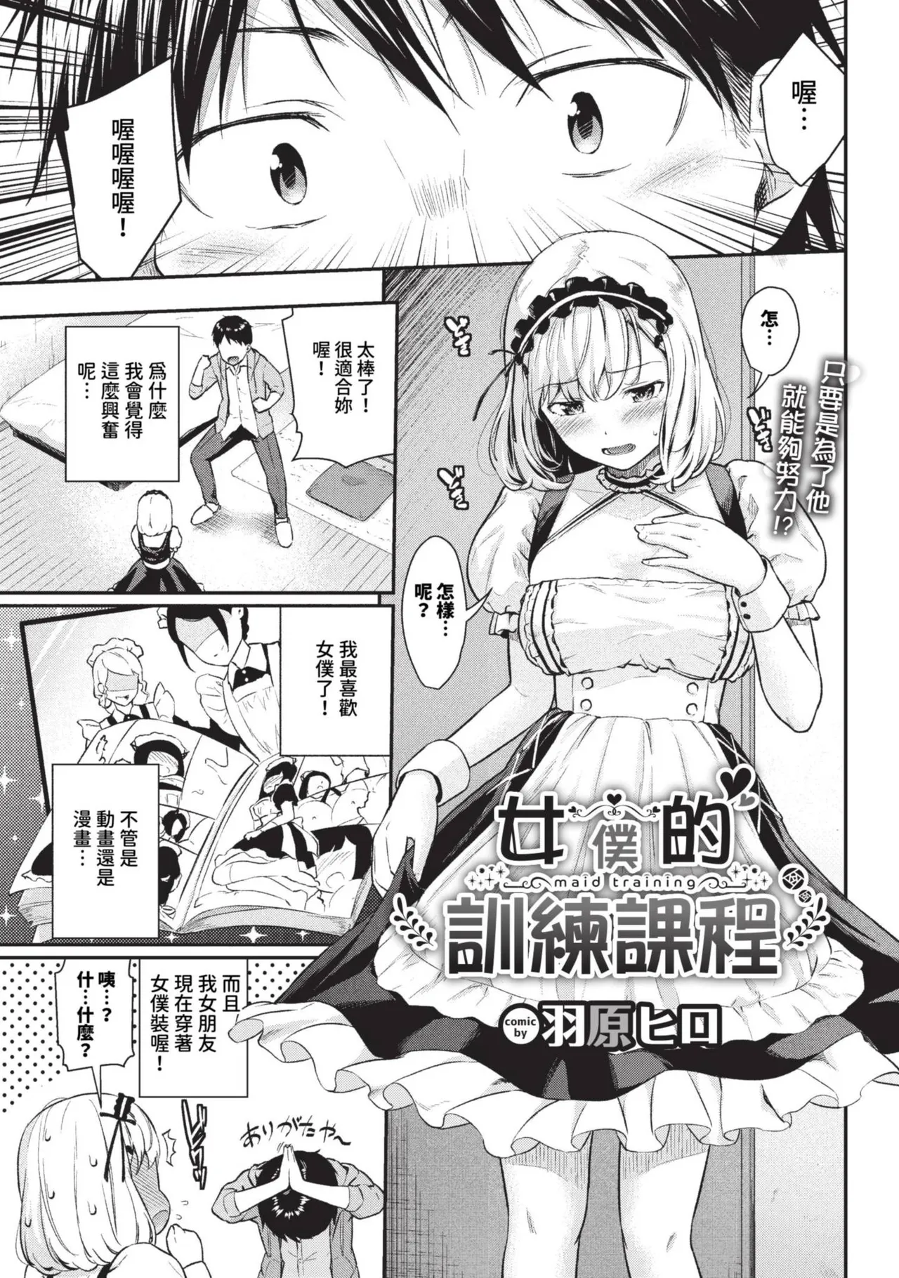 Hazukashi Ecchi page 3 full