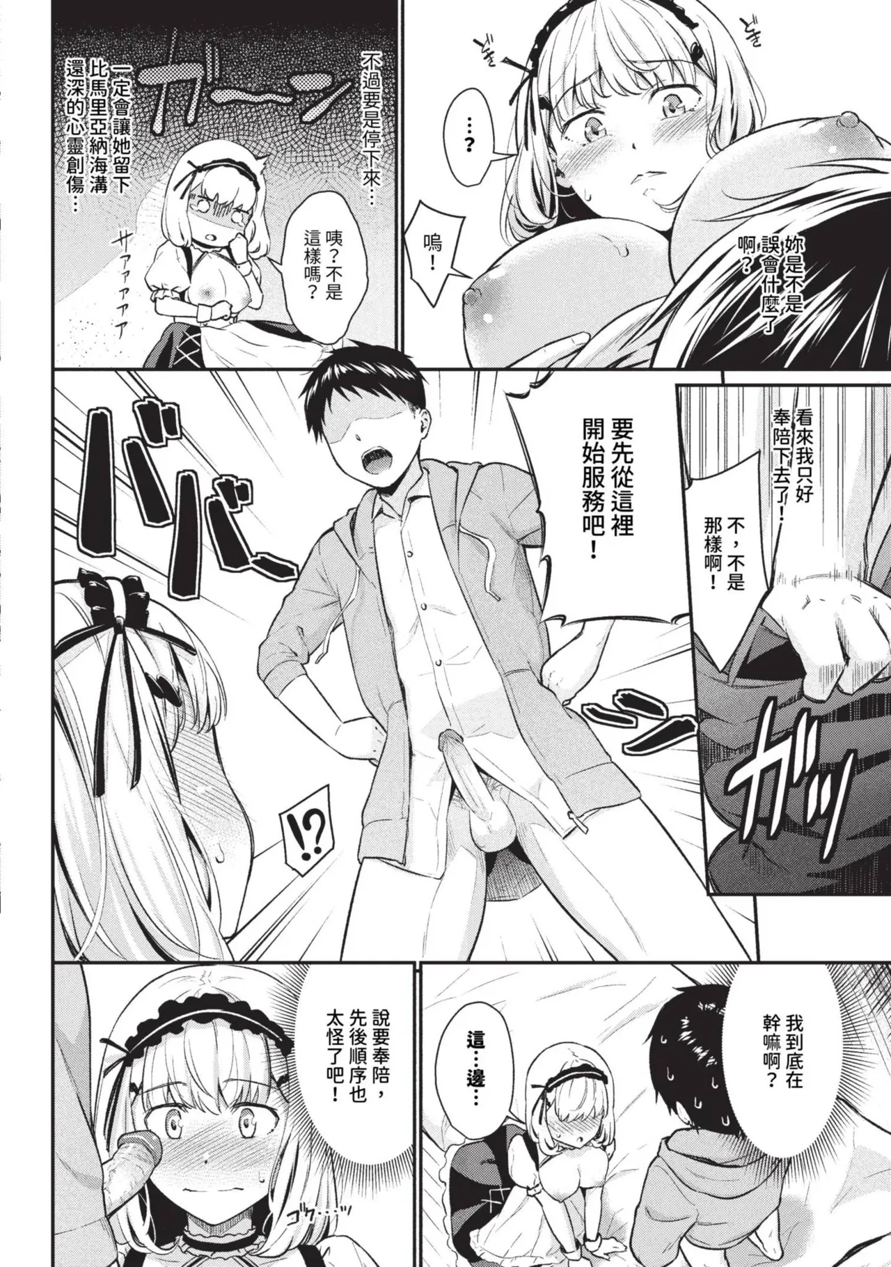 Hazukashi Ecchi page 6 full