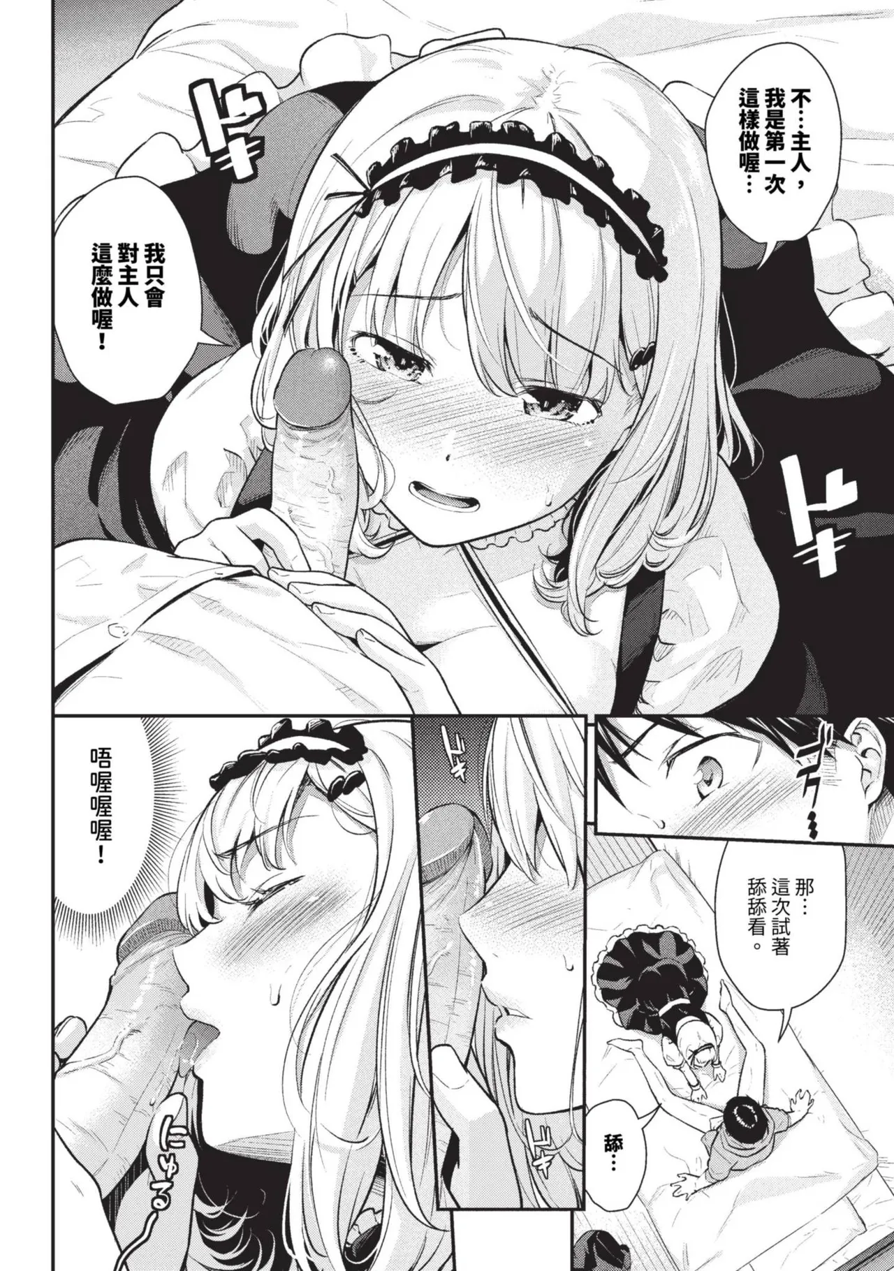 Hazukashi Ecchi page 8 full