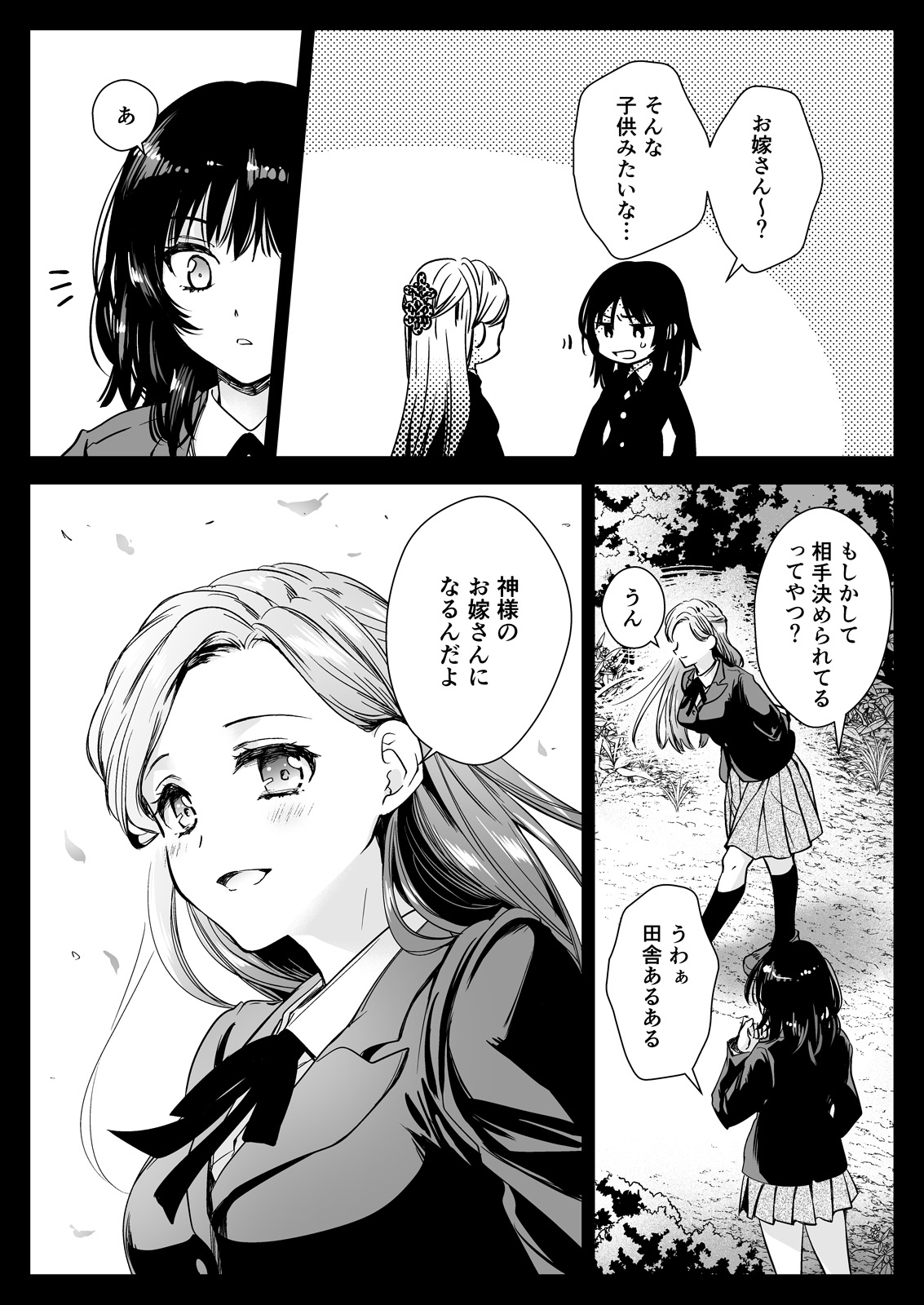 Seifuku Shokushu 19 page 10 full