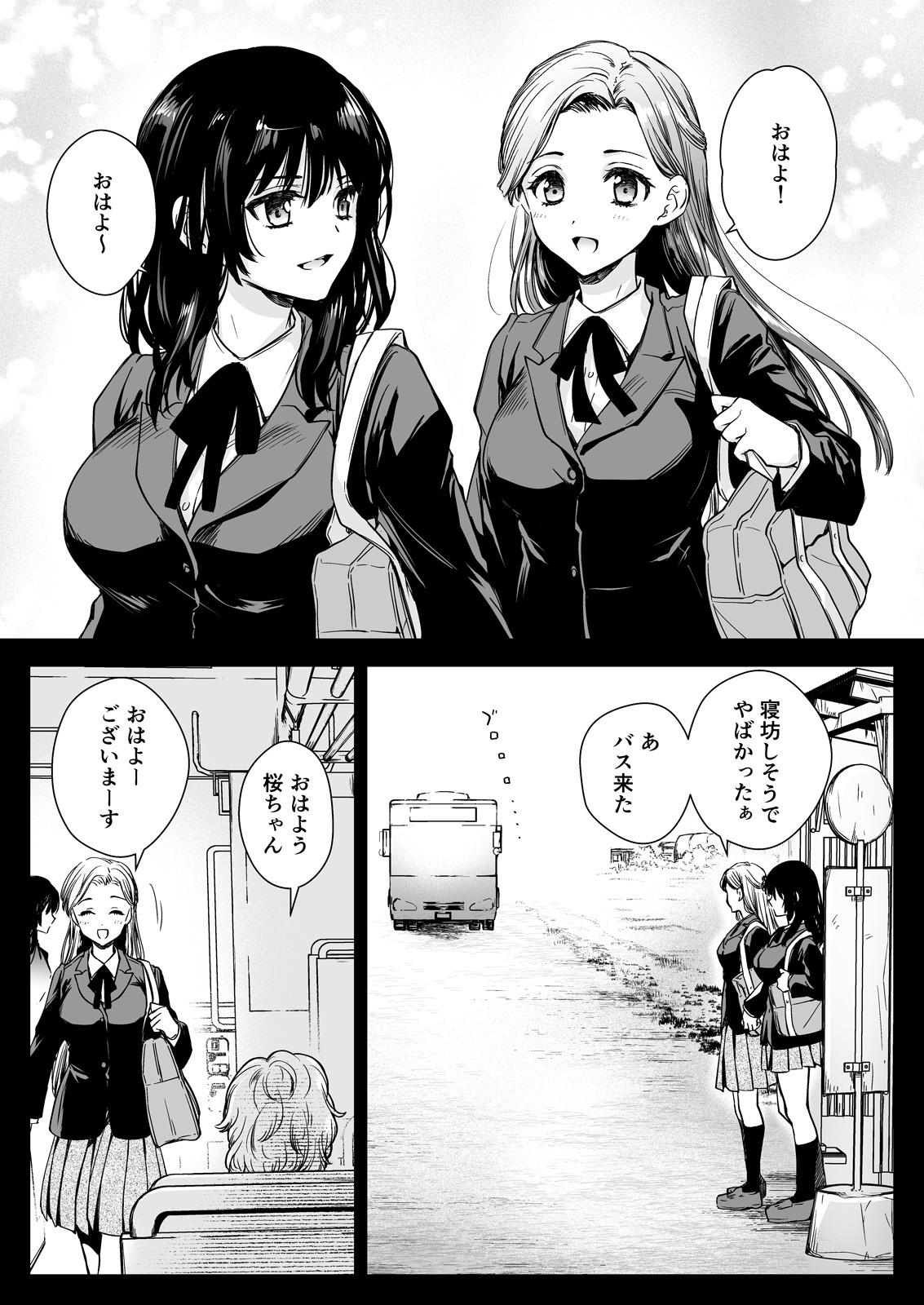 Seifuku Shokushu 19 page 3 full